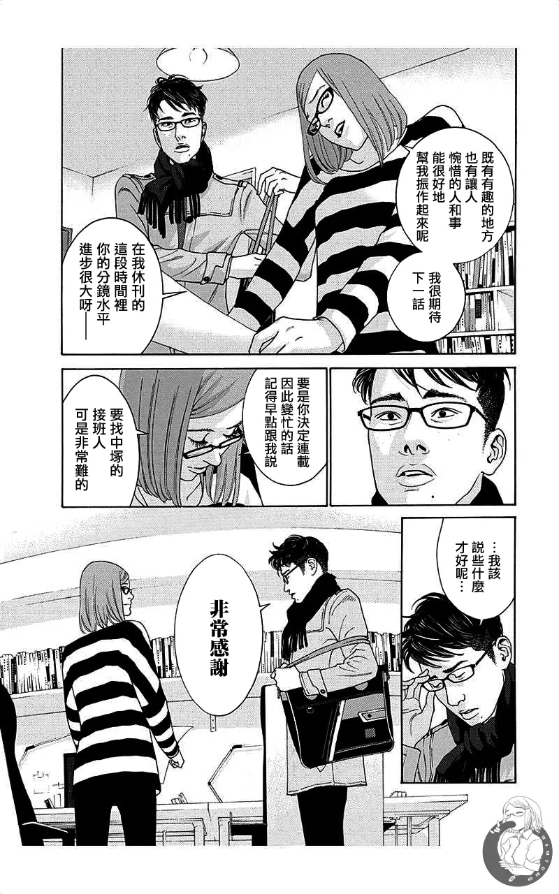 描かないマンガ家6 page 84 - read online free