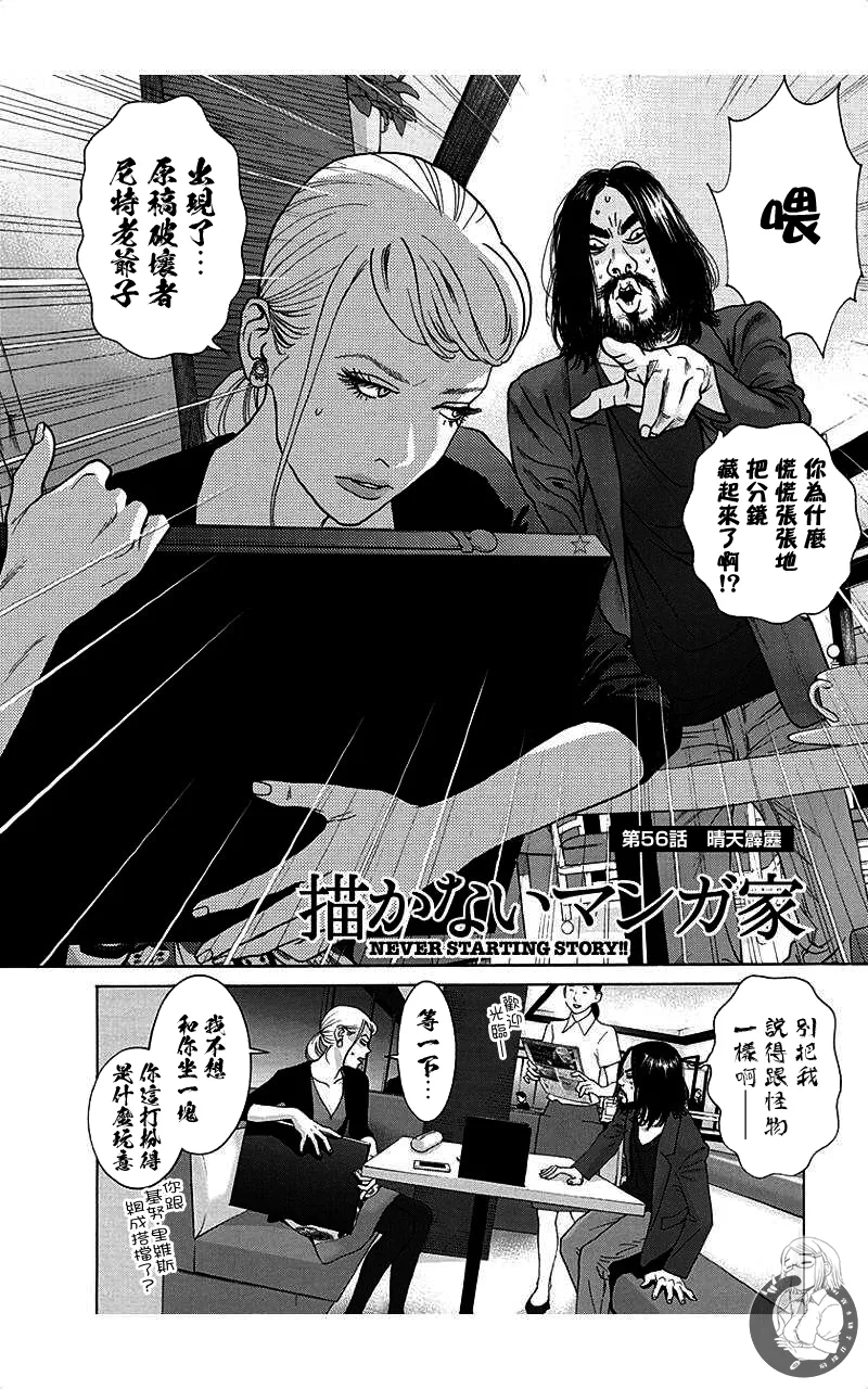 描かないマンガ家6 page 98 - read online free