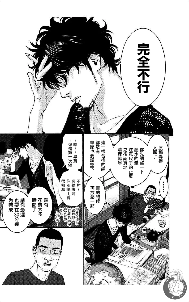 描かないマンガ家7 page 100 - read online free