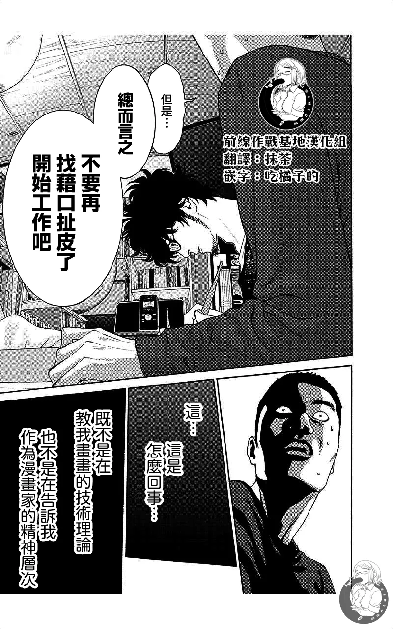 描かないマンガ家7 page 102 - read online free