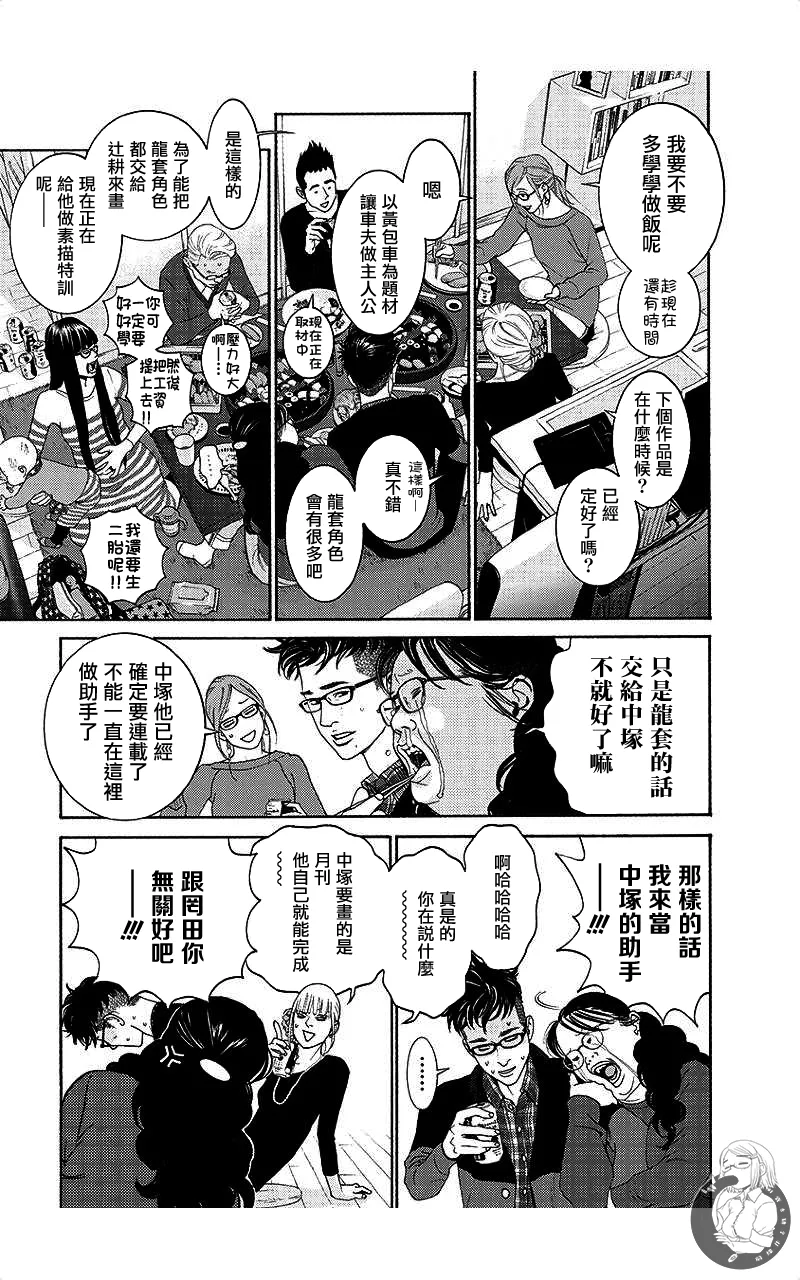 描かないマンガ家7 page 106 - read online free