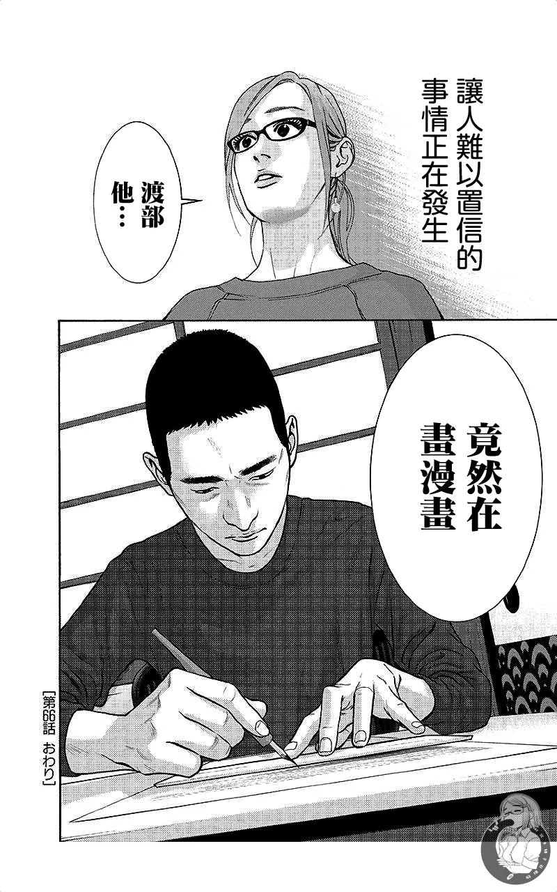 描かないマンガ家7 page 111 - read online free