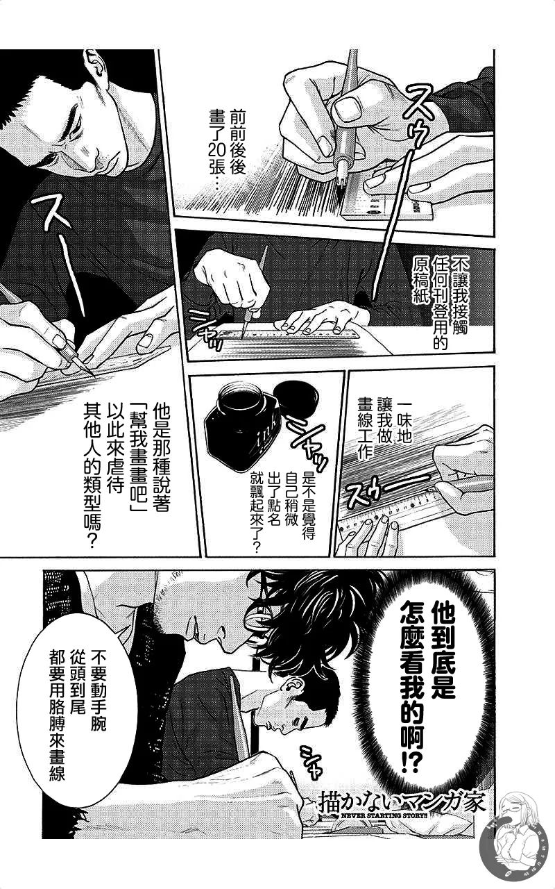 描かないマンガ家7 page 112 - read online free