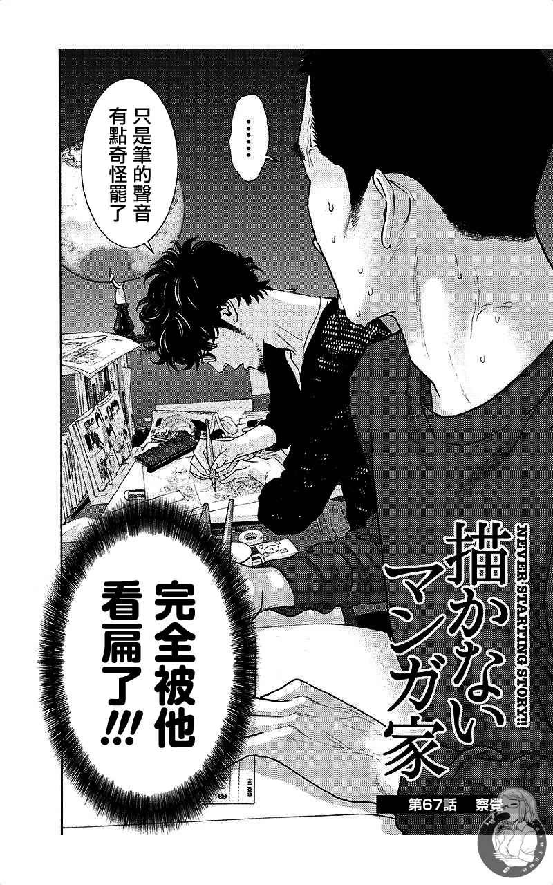 描かないマンガ家7 page 113 - read online free