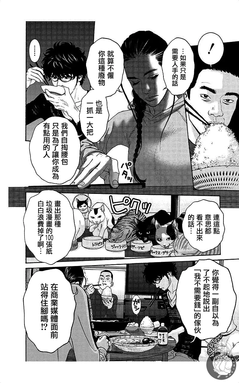 描かないマンガ家7 page 117 - read online free