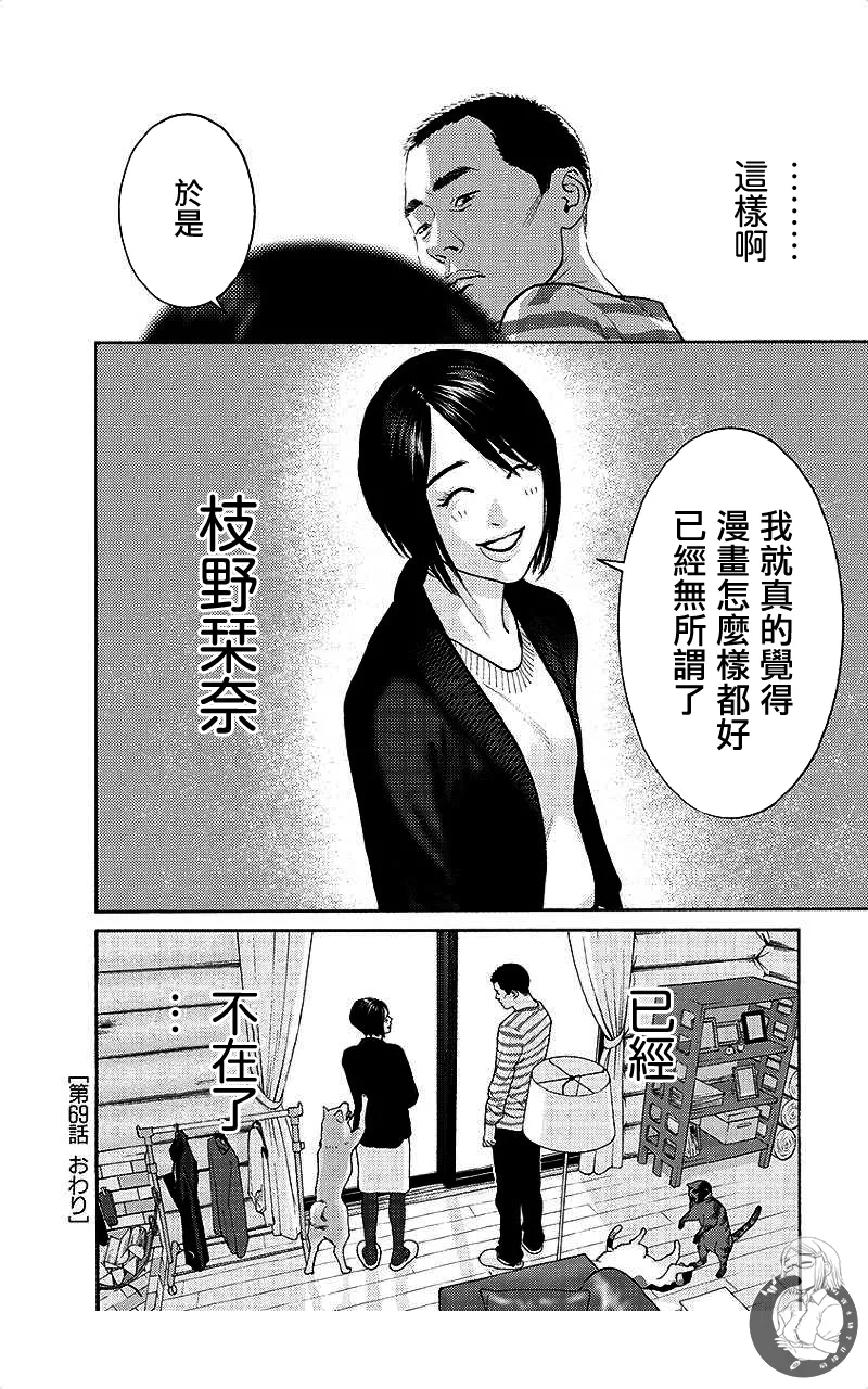 描かないマンガ家7 page 163 - read online free