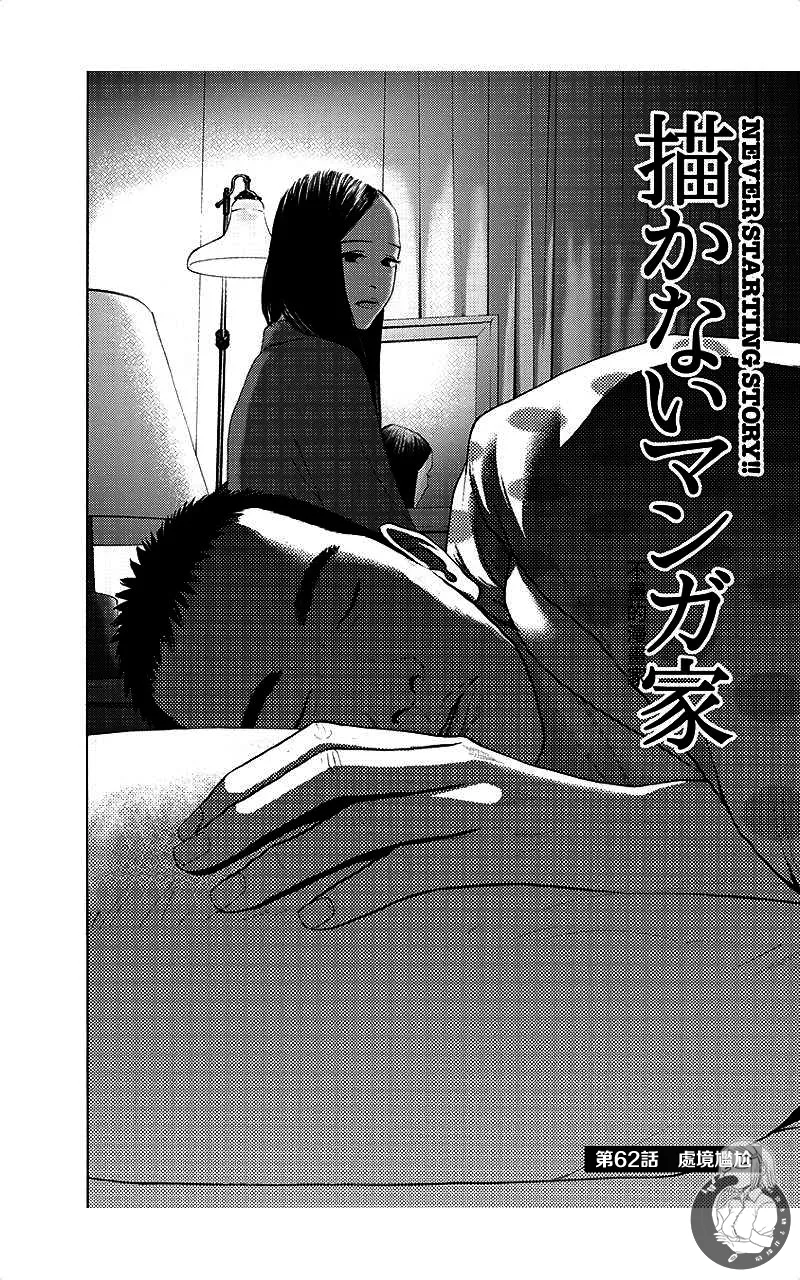 描かないマンガ家7 page 21 - read online free