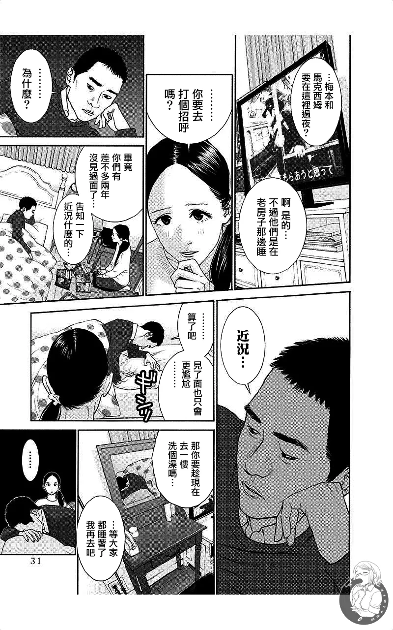描かないマンガ家7 page 30 - read online free