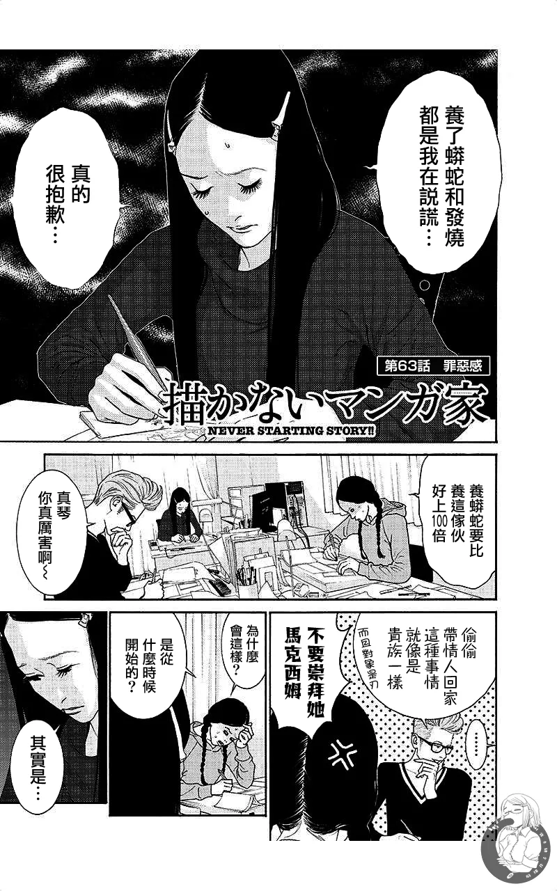 描かないマンガ家7 page 38 - read online free