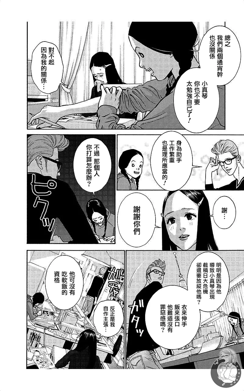 描かないマンガ家7 page 49 - read online free