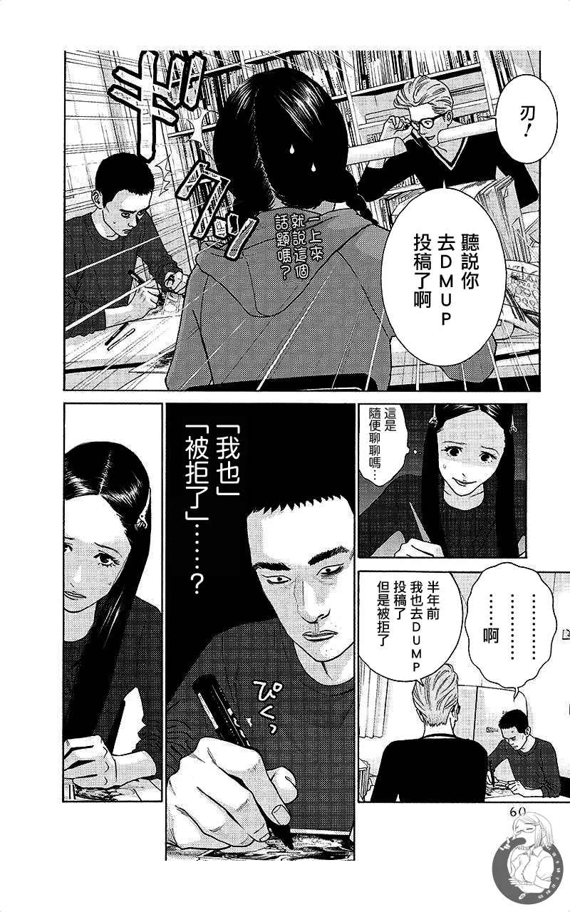 描かないマンガ家7 page 59 - read online free