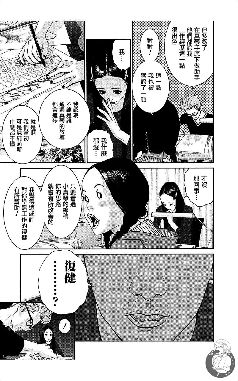 描かないマンガ家7 page 60 - read online free