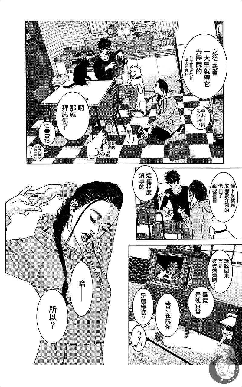 描かないマンガ家7 page 83 - read online free