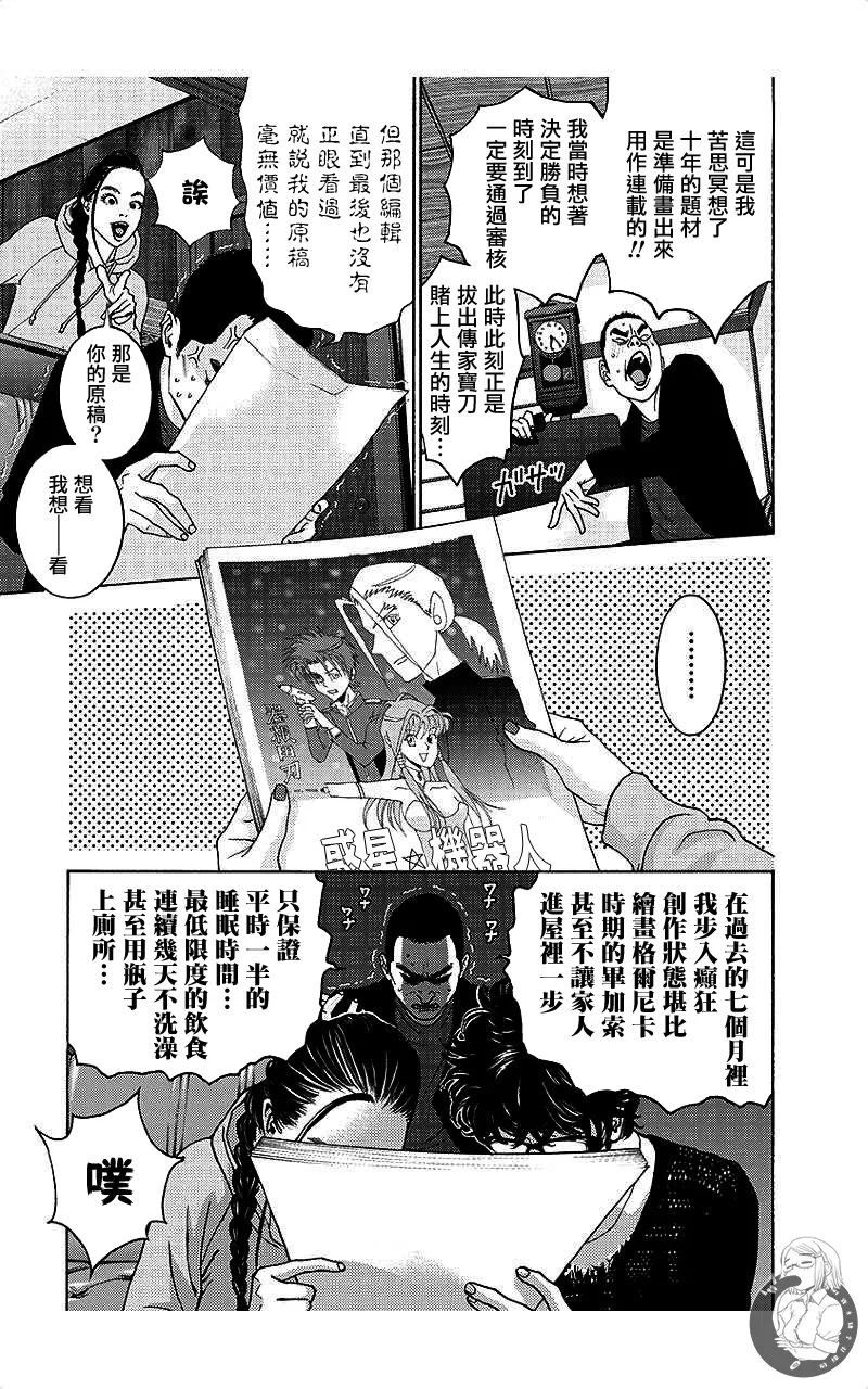 描かないマンガ家7 page 86 - read online free