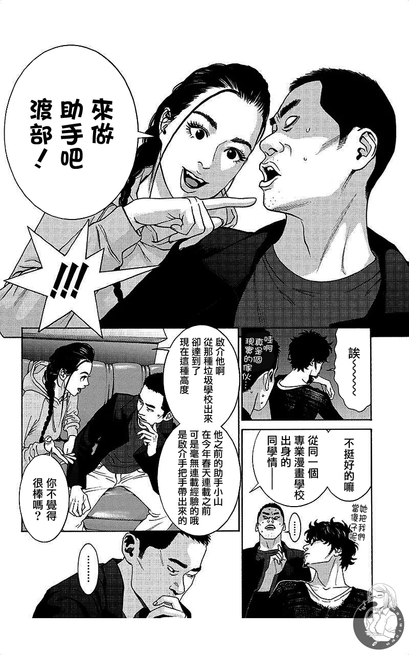 描かないマンガ家7 page 88 - read online free