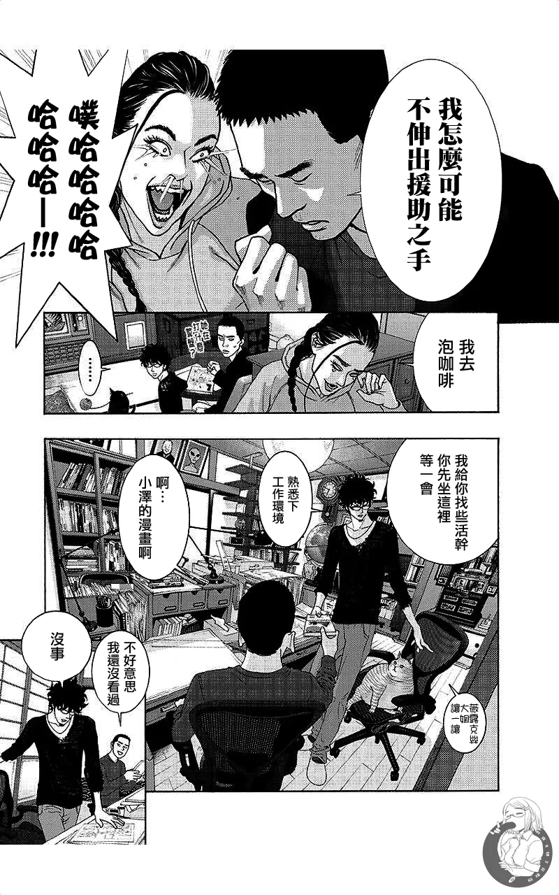 描かないマンガ家7 page 90 - read online free