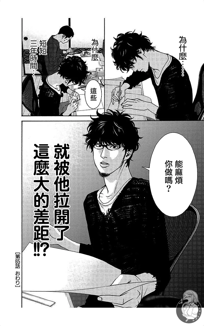 描かないマンガ家7 page 93 - read online free