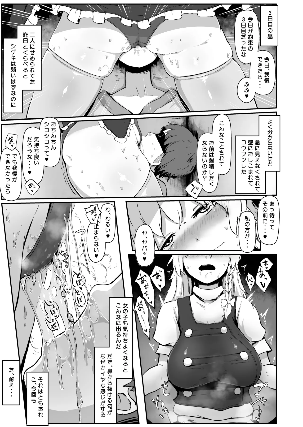 Majo no Kanyuu - Page 29