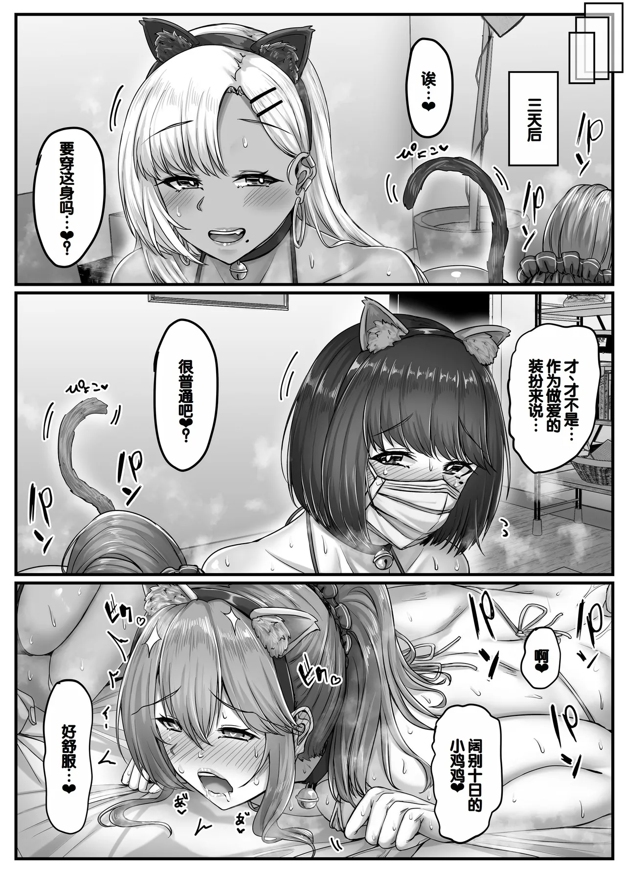 Osananajimi Harem kara Hajimaru Koibito Seikatsu - Page 115