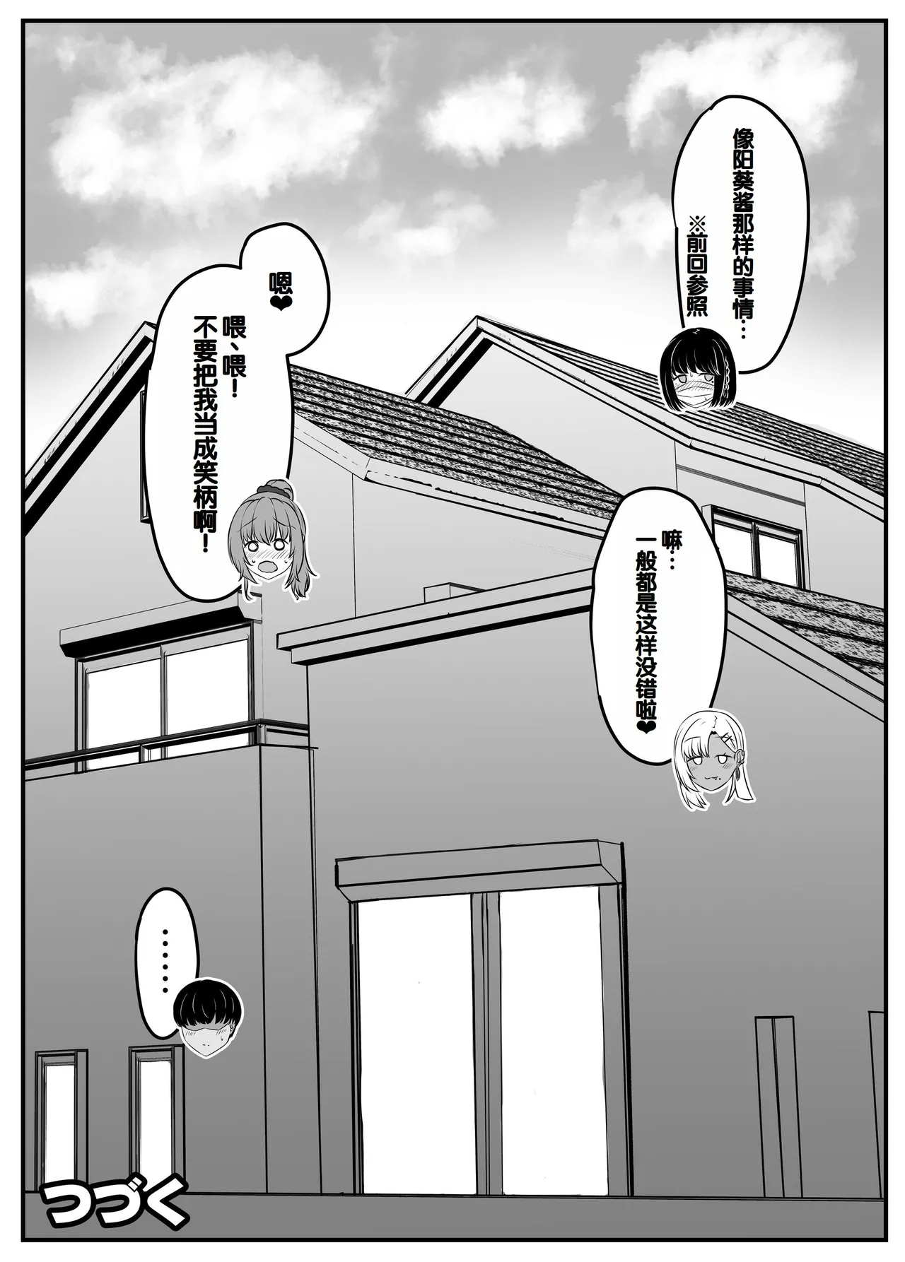 Osananajimi Harem kara Hajimaru Koibito Seikatsu - Page 118