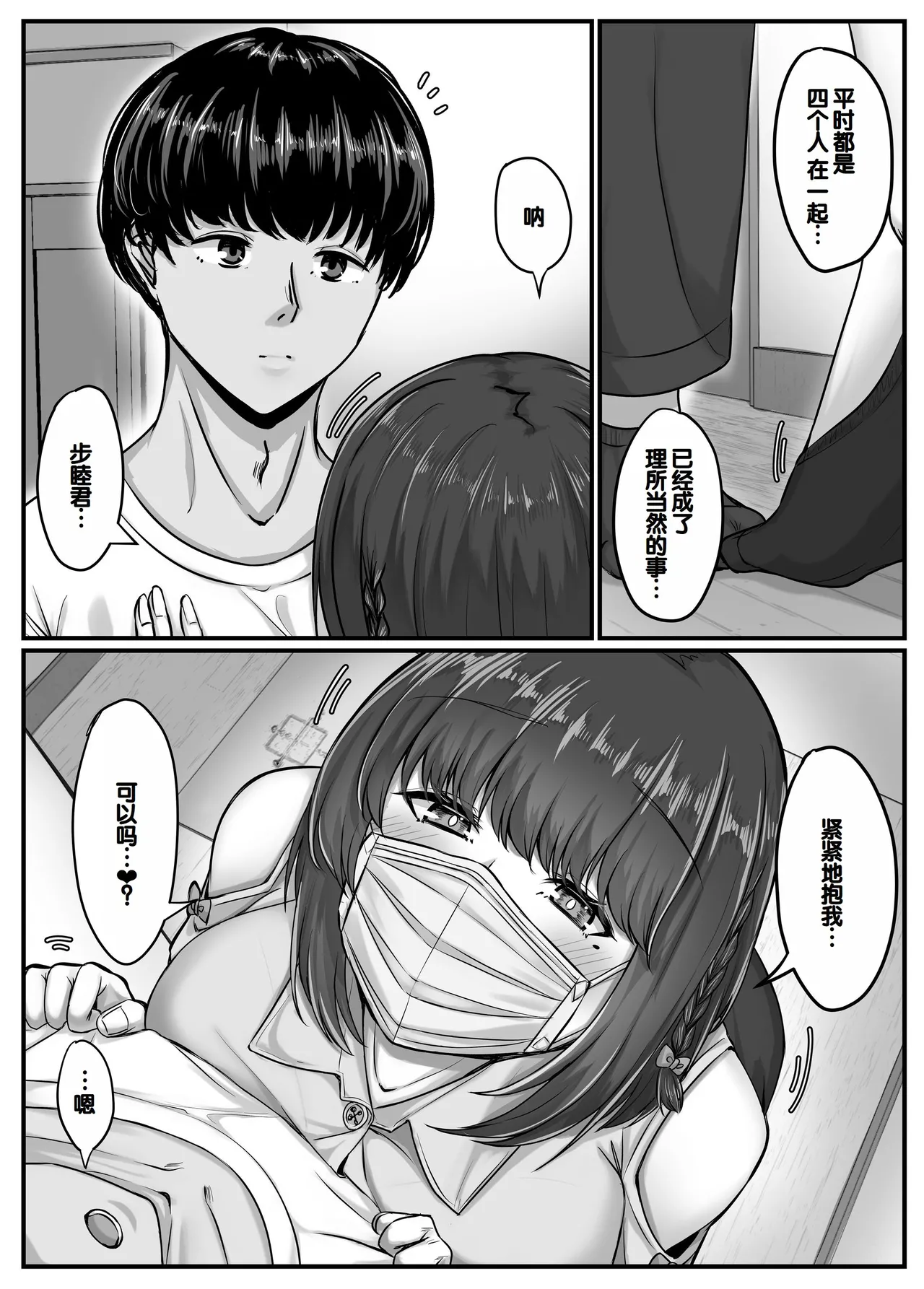 Osananajimi Harem kara Hajimaru Koibito Seikatsu - Page 9