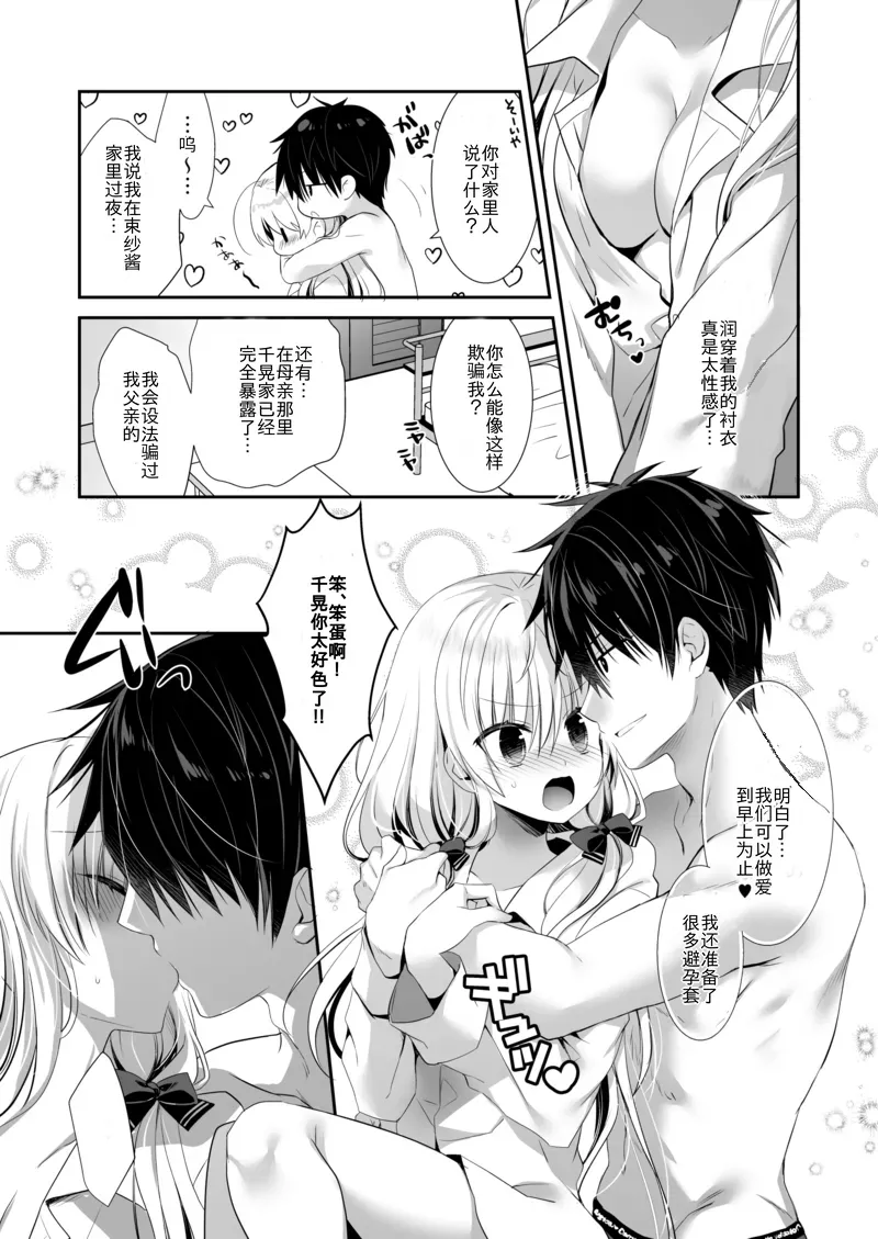Ponkotsu Osananajimi to Otomari Ecchi - Page 14