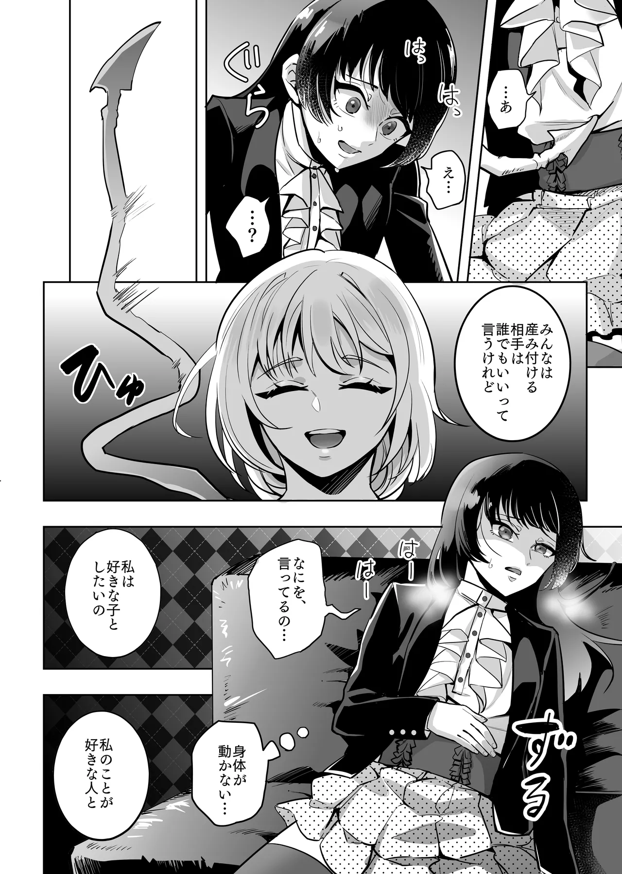 Onna x Otokonoko Shokushu Boukoukan Takuran - Page 9
