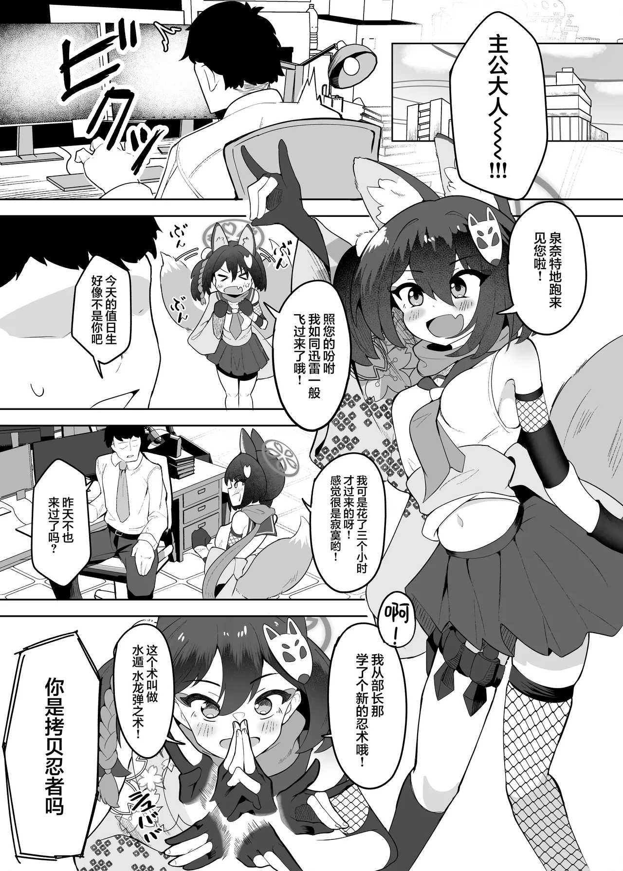 Izuna wa Aruji-dono to Namanaka Ecchi Shitai desu! | 泉奈想要和主公来一场无套性爱! - Page 3
