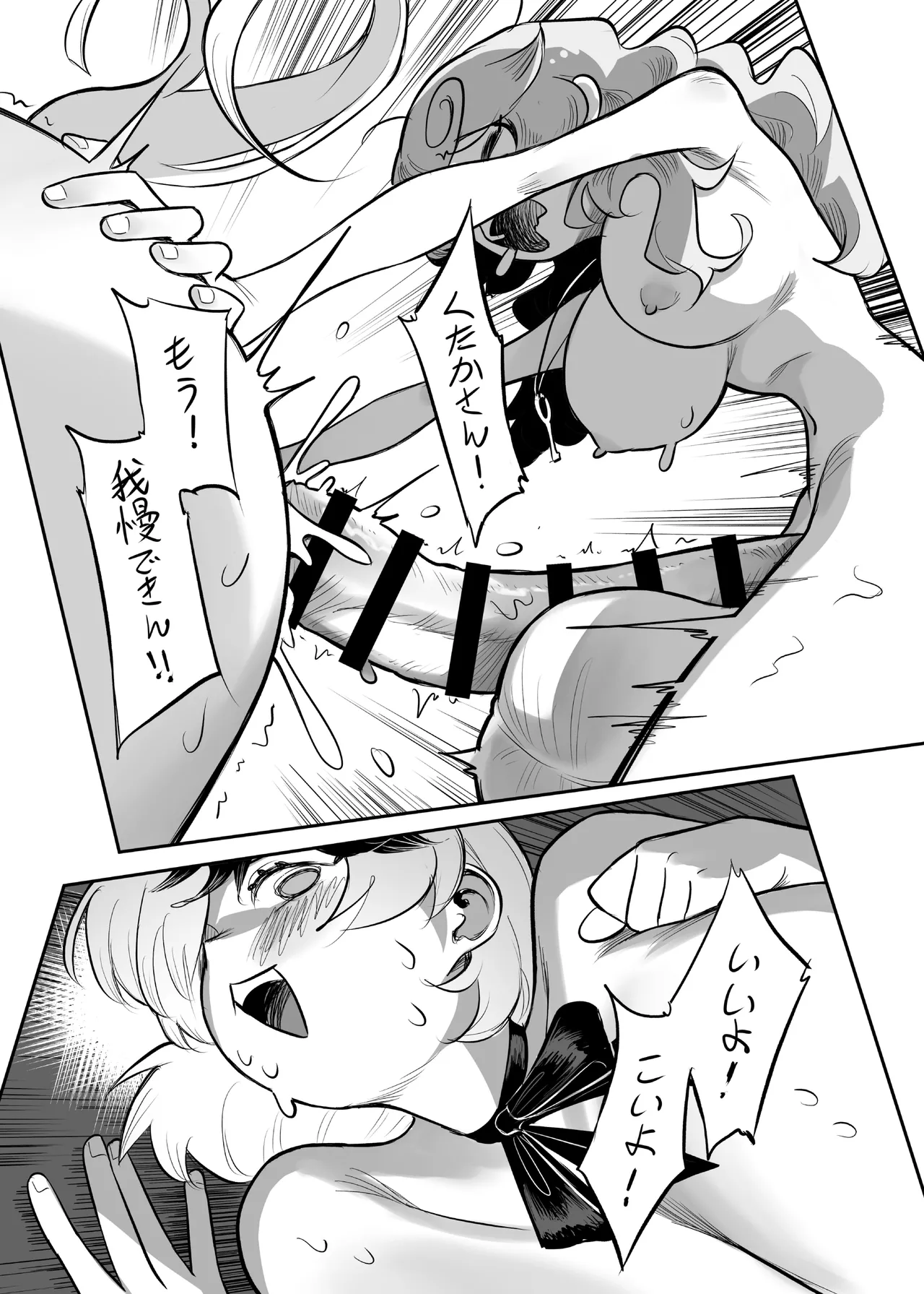 Kutaka-san ni Nerawareta!? 2 - Page 55