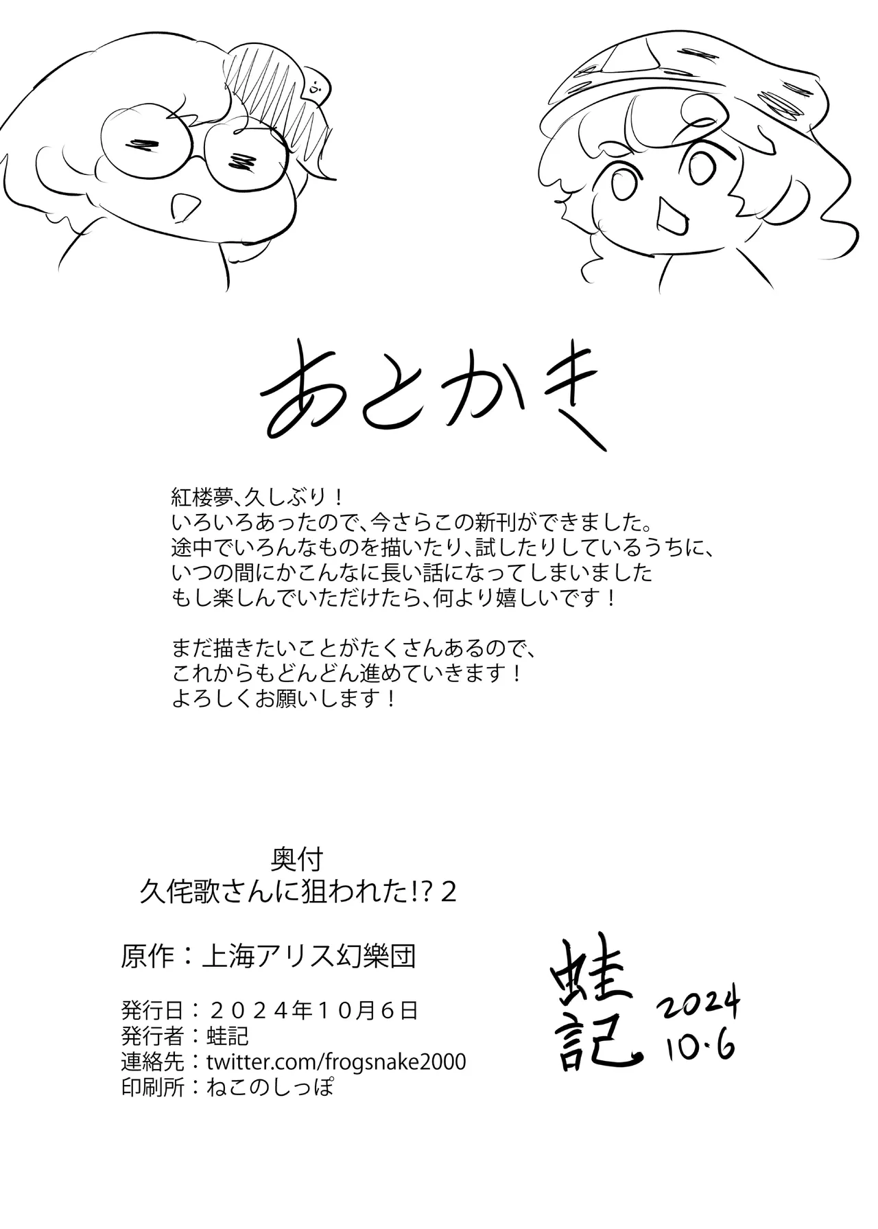 Kutaka-san ni Nerawareta!? 2 page 70 featuring takane yamashiro touhou project parody - paizuri big penis hentai manga - read online free