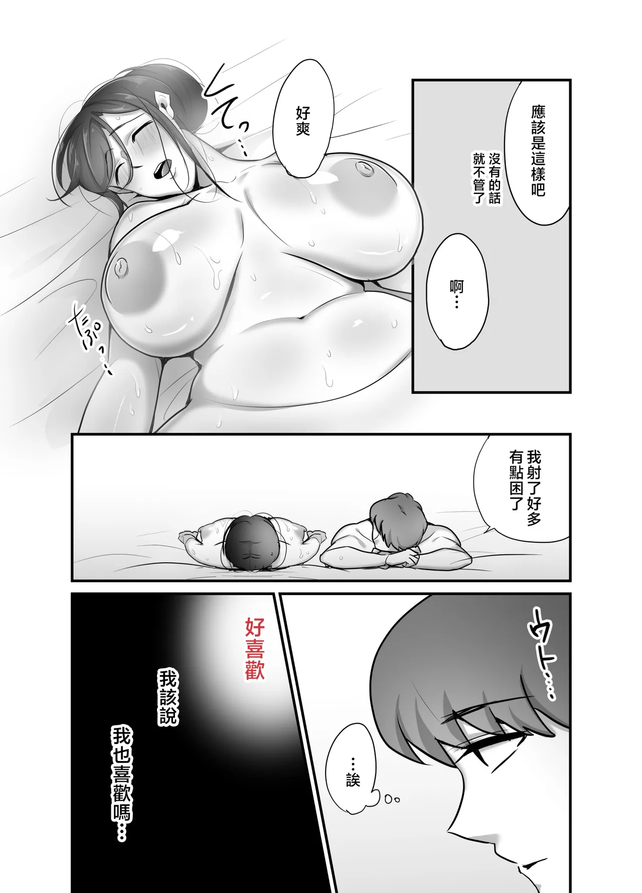 Masaka Ano Oni Joushi ga Ore no SeFri ni Naru nante... 3 page 77 original parody - milf kissing hentai manga - read online free
