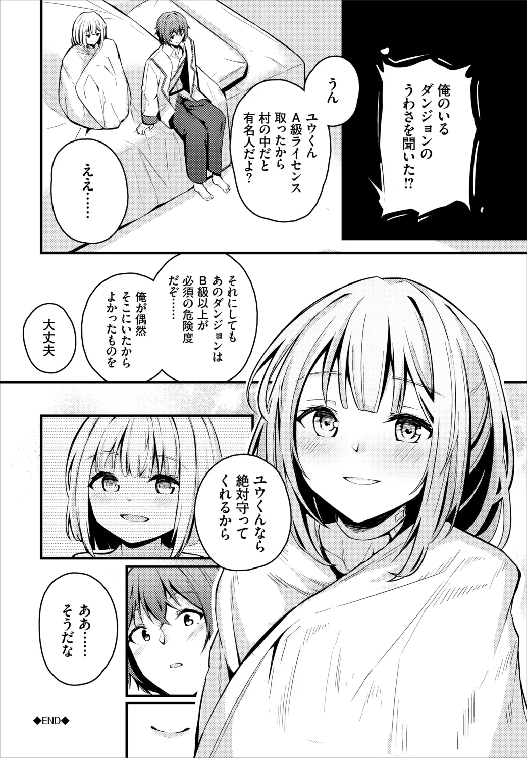 Bukiyou ni Aishite - Awkward love - Page 304