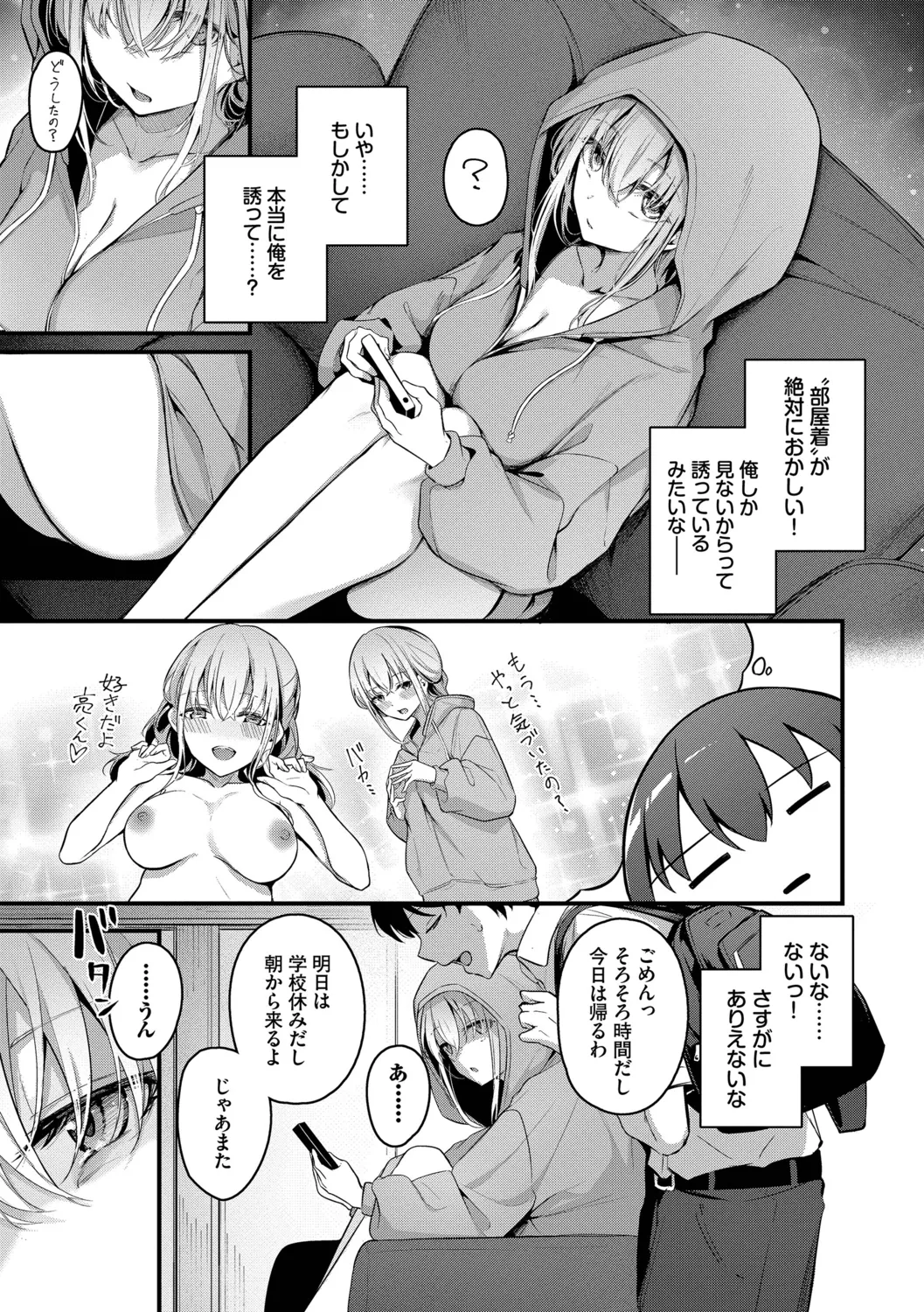 Bukiyou ni Aishite - Awkward love - Page 5