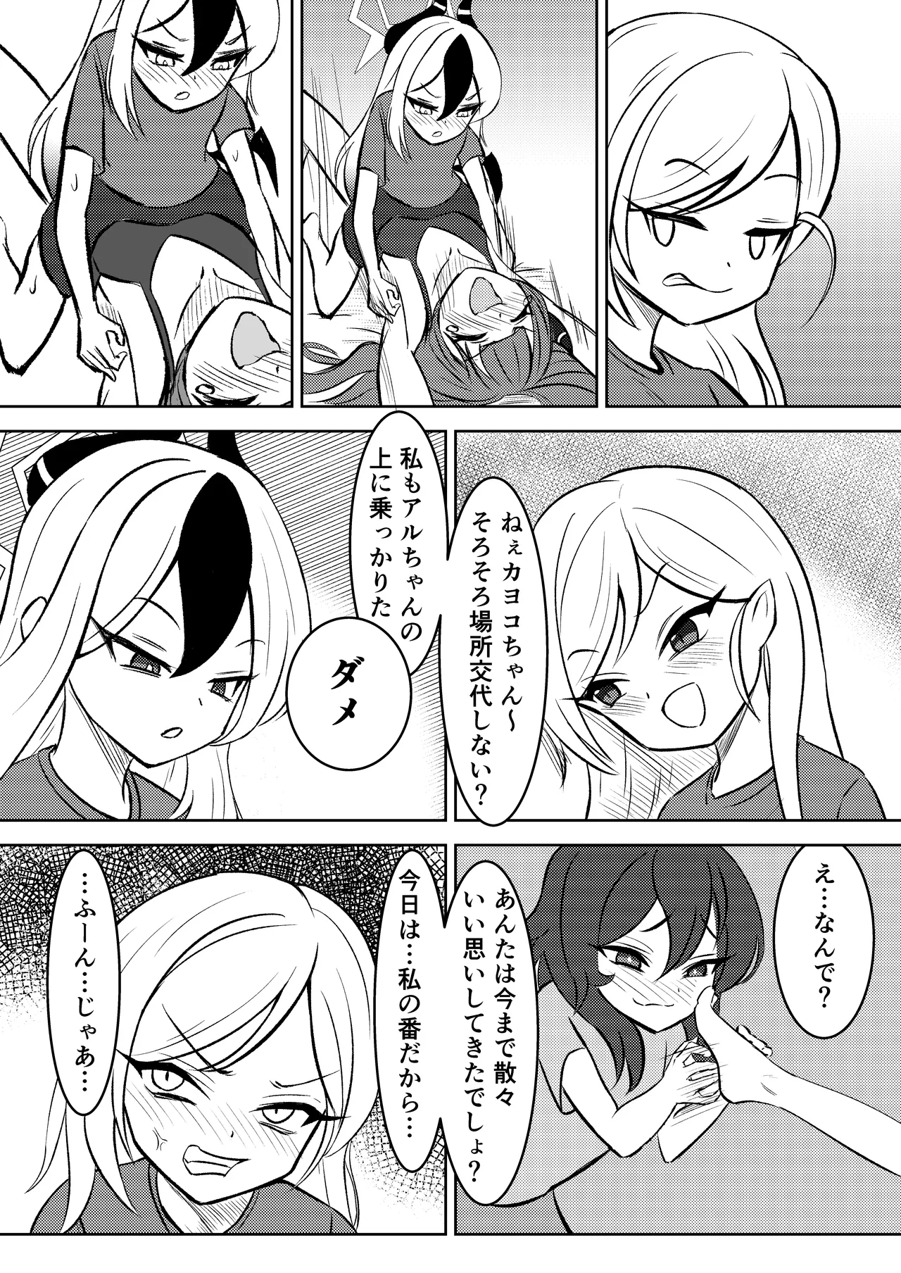 Akutou Monshou Kyoku - Page 15