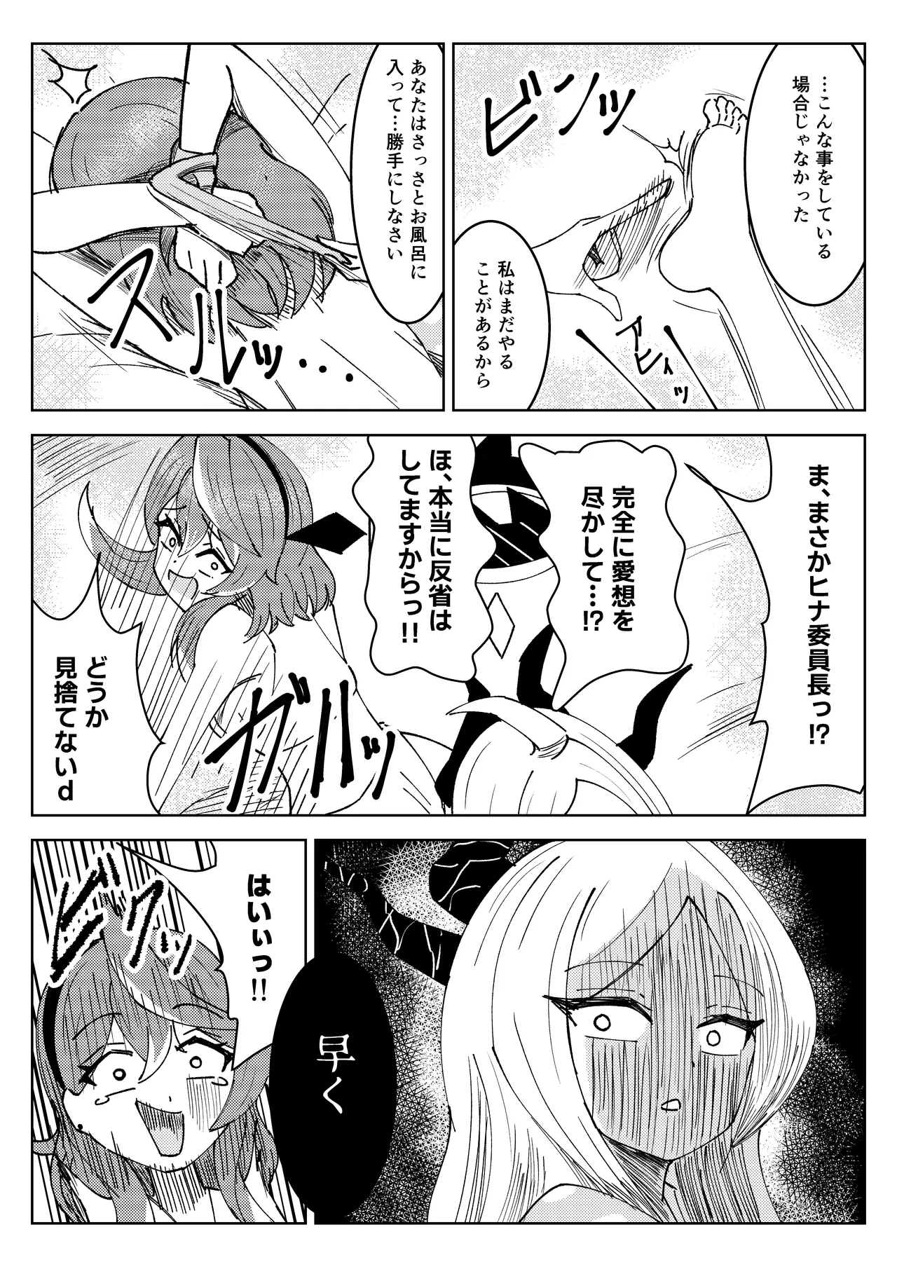 Hina Iinchou to Watashi no Fuyu Yasumi! Kouryaku!! Ishbóshet!! page 16 featuring hina sorasaki blue archive parody - yuri horns hentai manga - read online free