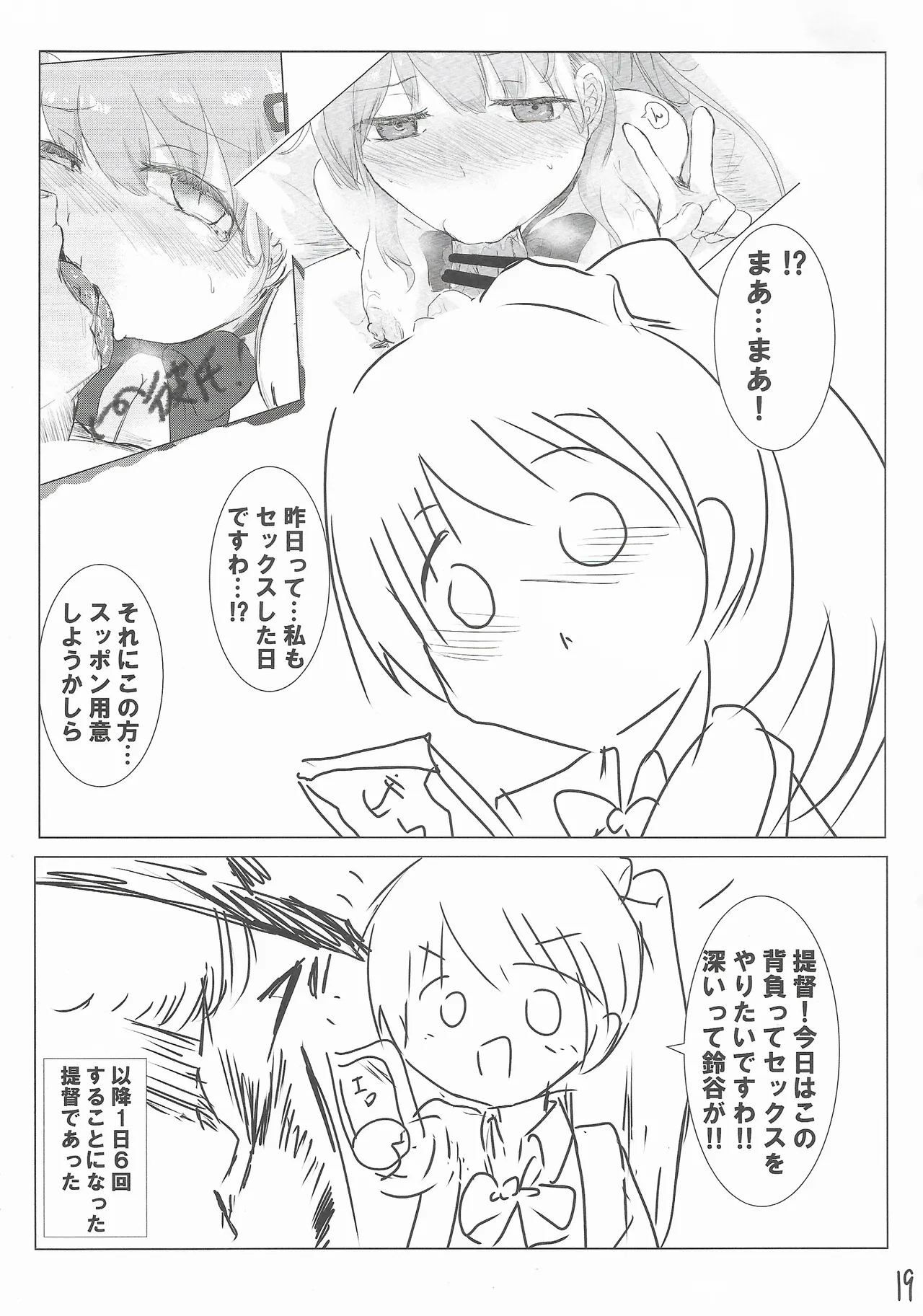 Kareshi no Seibiin-kun to Ichakora Suru Hanashi - Page 18