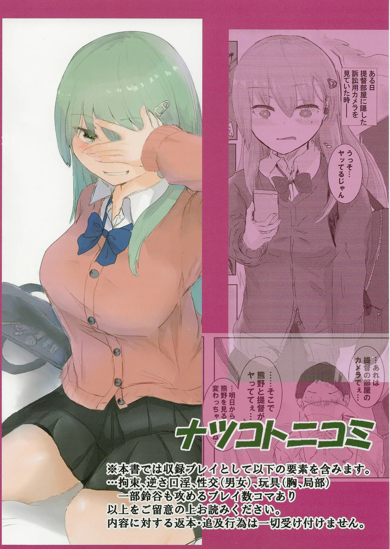 Kareshi no Seibiin-kun to Ichakora Suru Hanashi page 20 featuring suzuya kantai collection parody - read online free