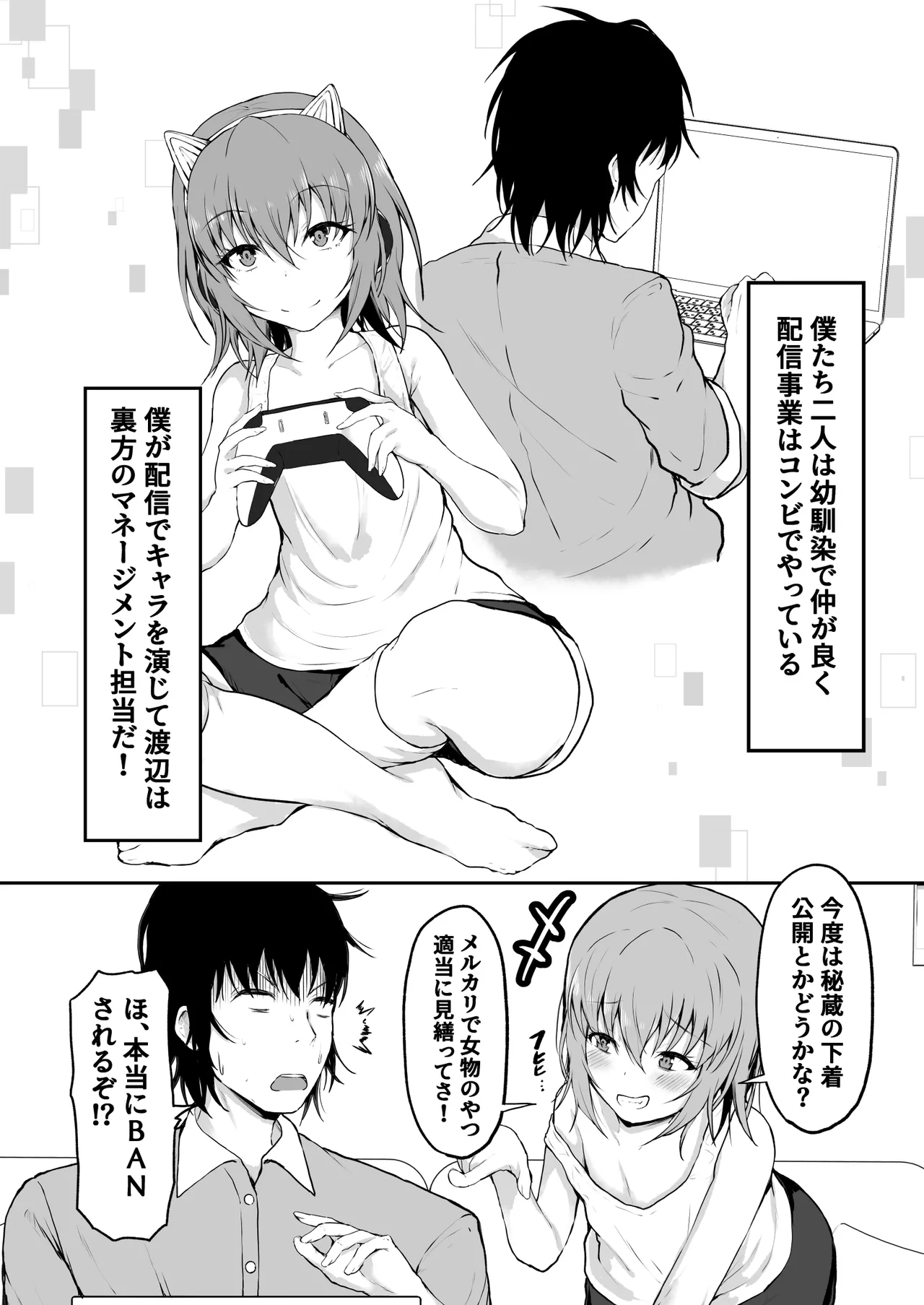 TS Sekai Ichi Kawaii Haishinsha no Boku ga Onna ni Naru made - Page 8