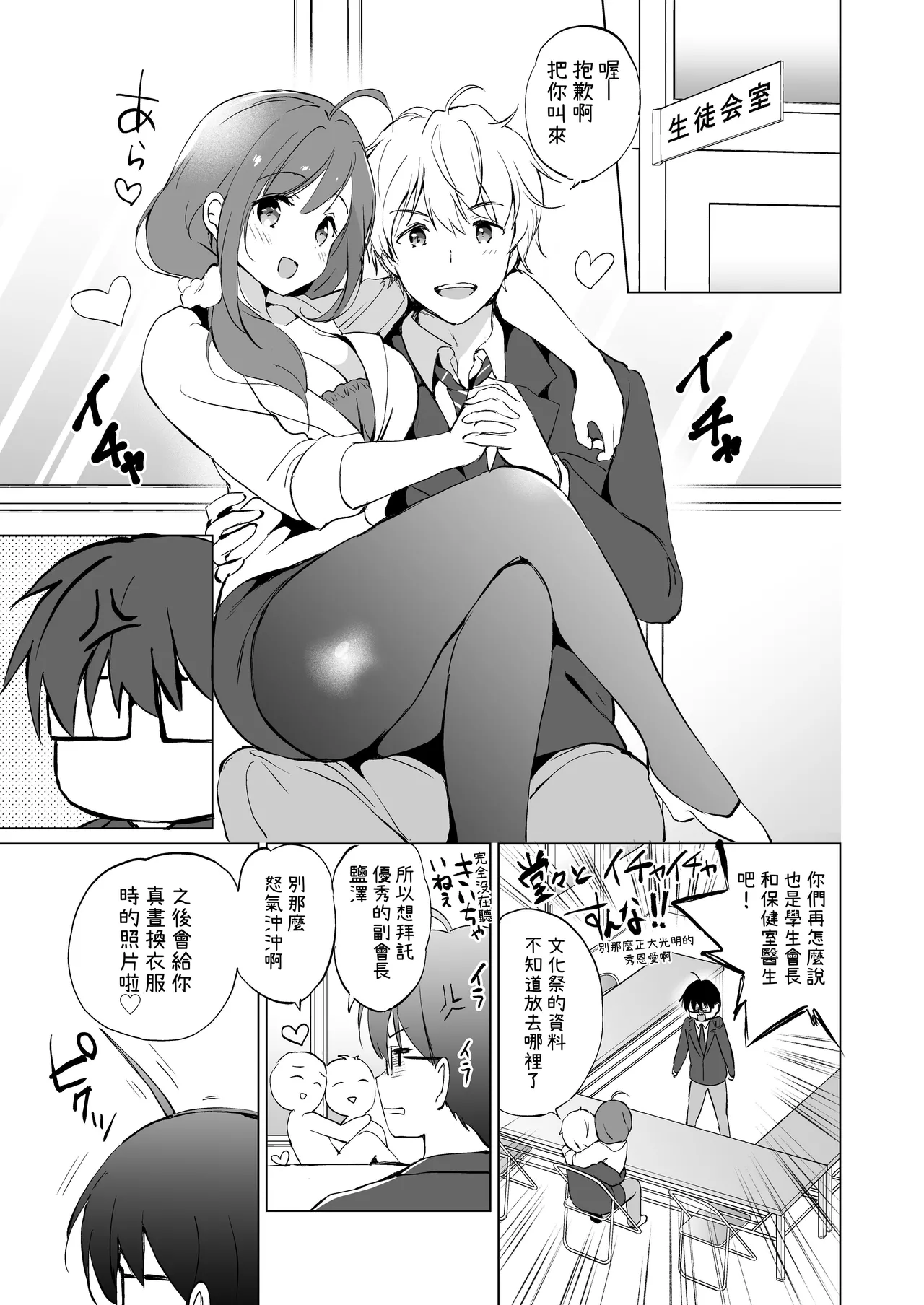 Ore no Osananajimi ga Amaama Kawaii Soushuuhen page 14 original parody - sole female sole male hentai manga - read online free