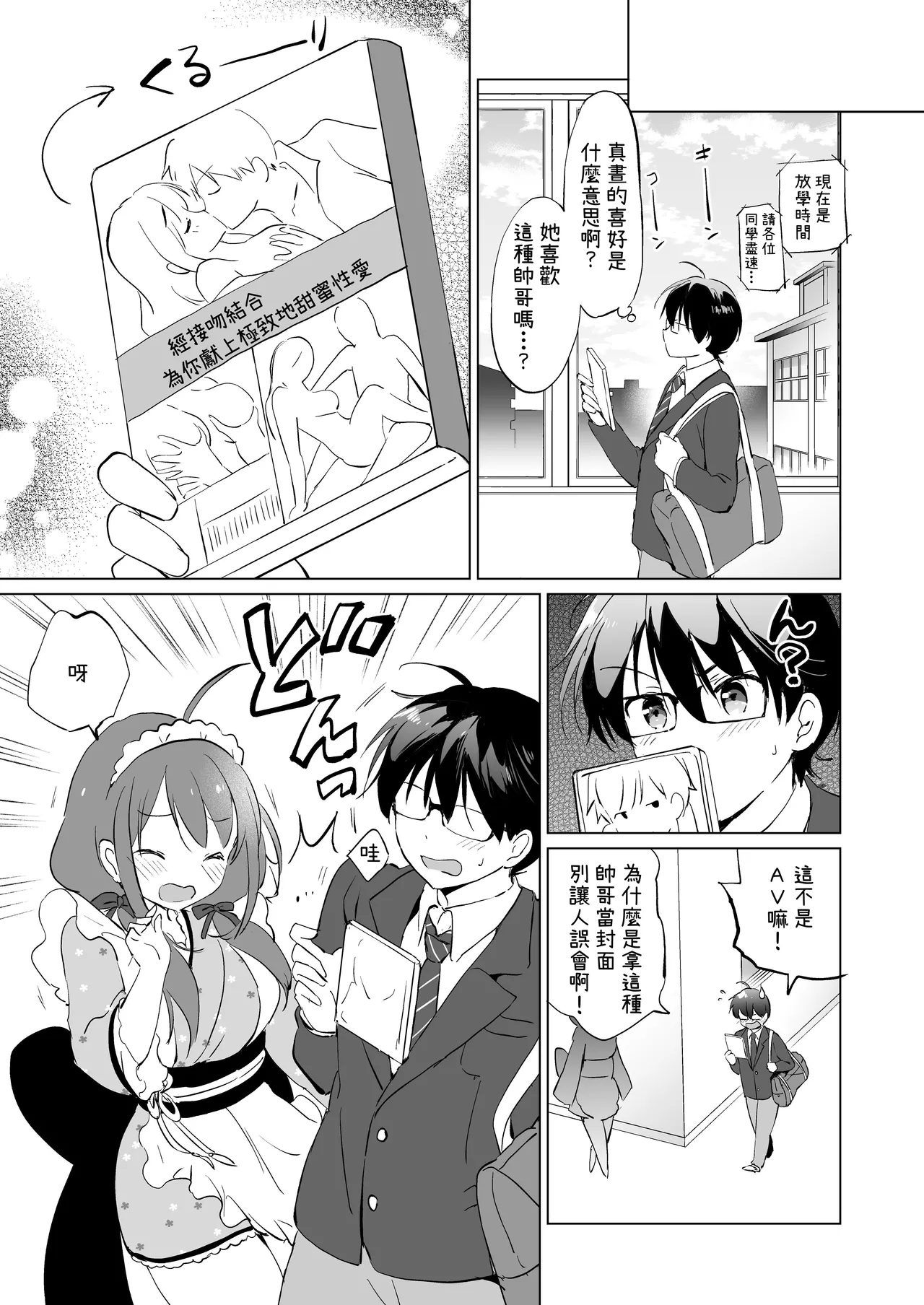 Ore no Osananajimi ga Amaama Kawaii Soushuuhen page 16 original parody - sole female sole male hentai manga - read online free