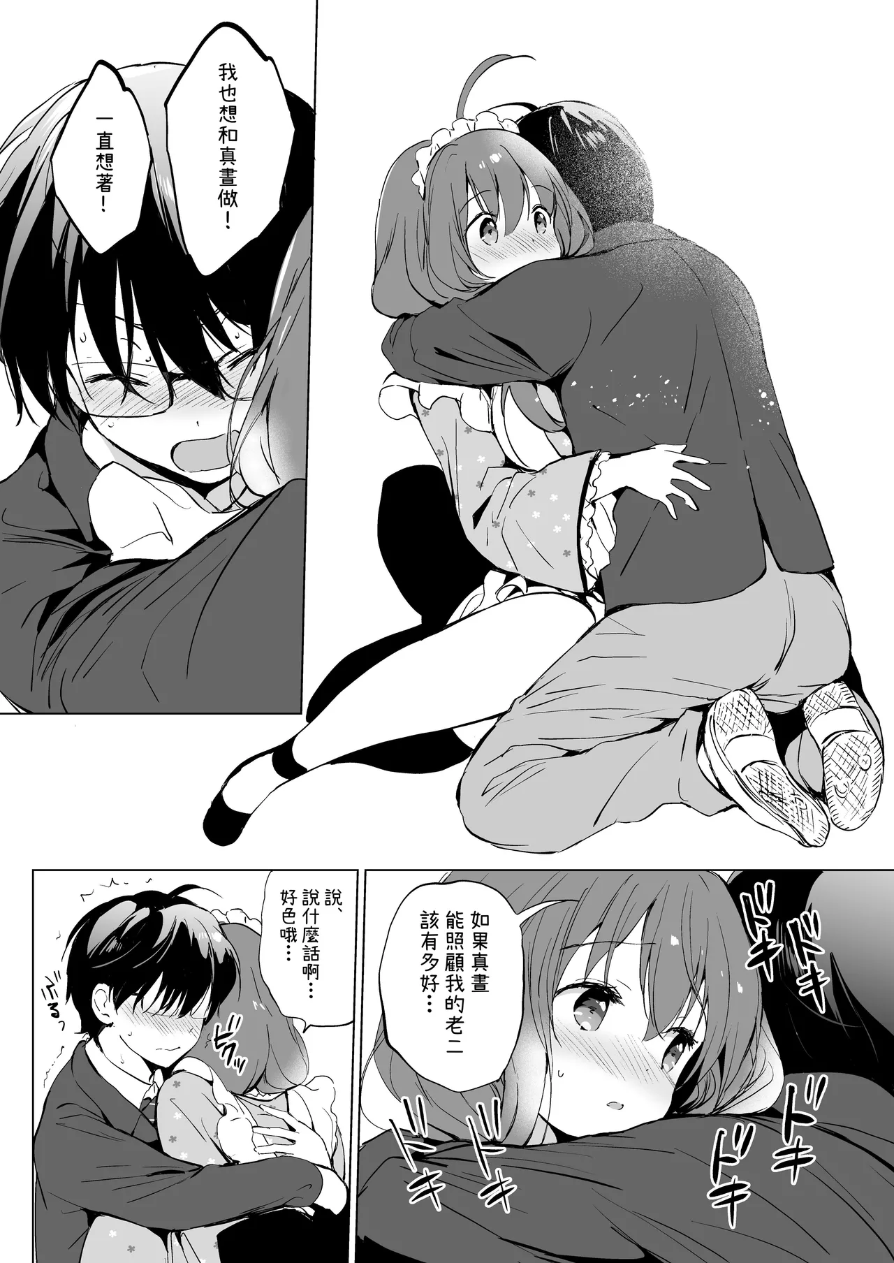 Ore no Osananajimi ga Amaama Kawaii Soushuuhen page 21 original parody - sole female sole male hentai manga - read online free