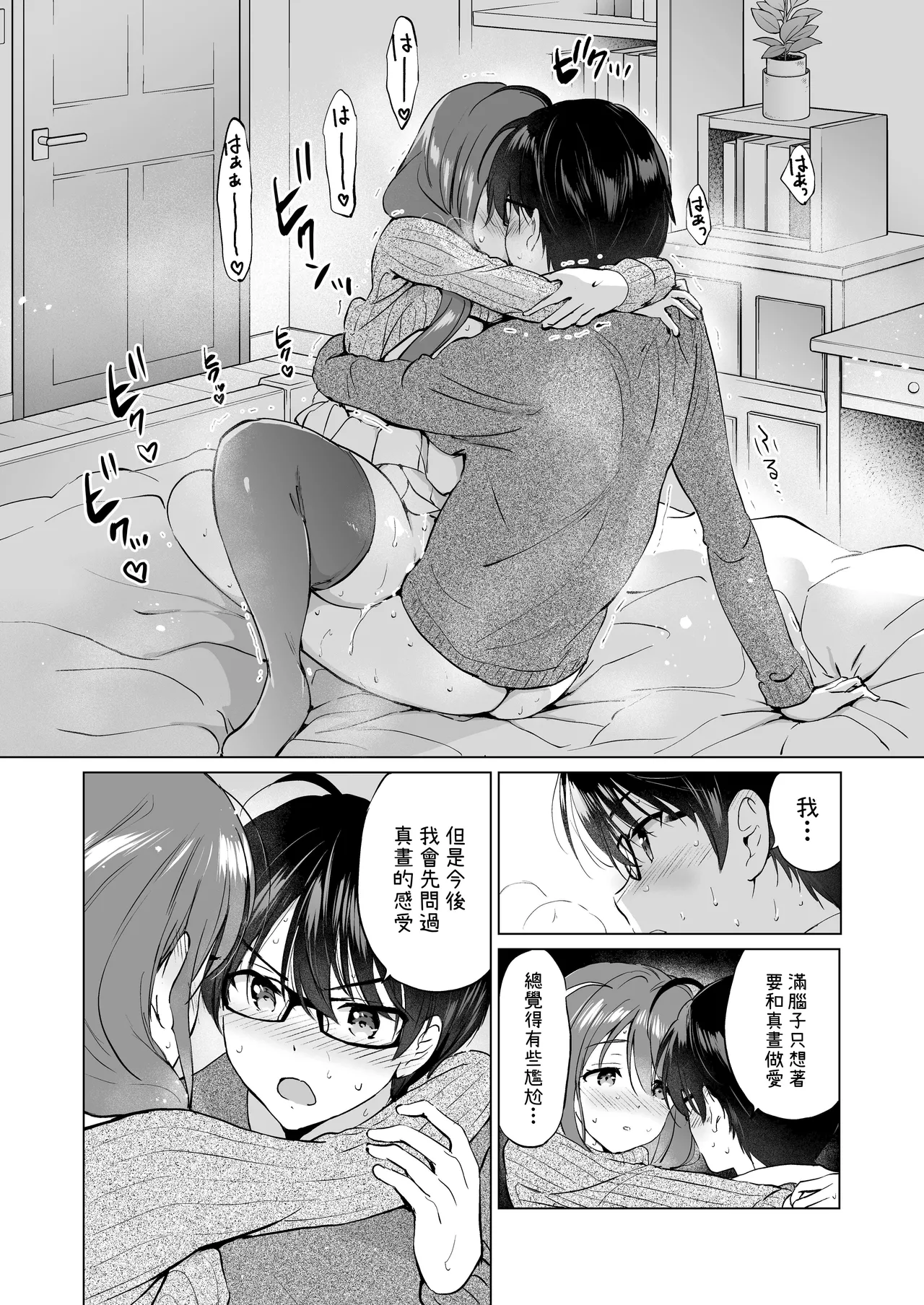 Ore no Osananajimi ga Amaama Kawaii Soushuuhen page 65 original parody - sole female sole male hentai manga - read online free