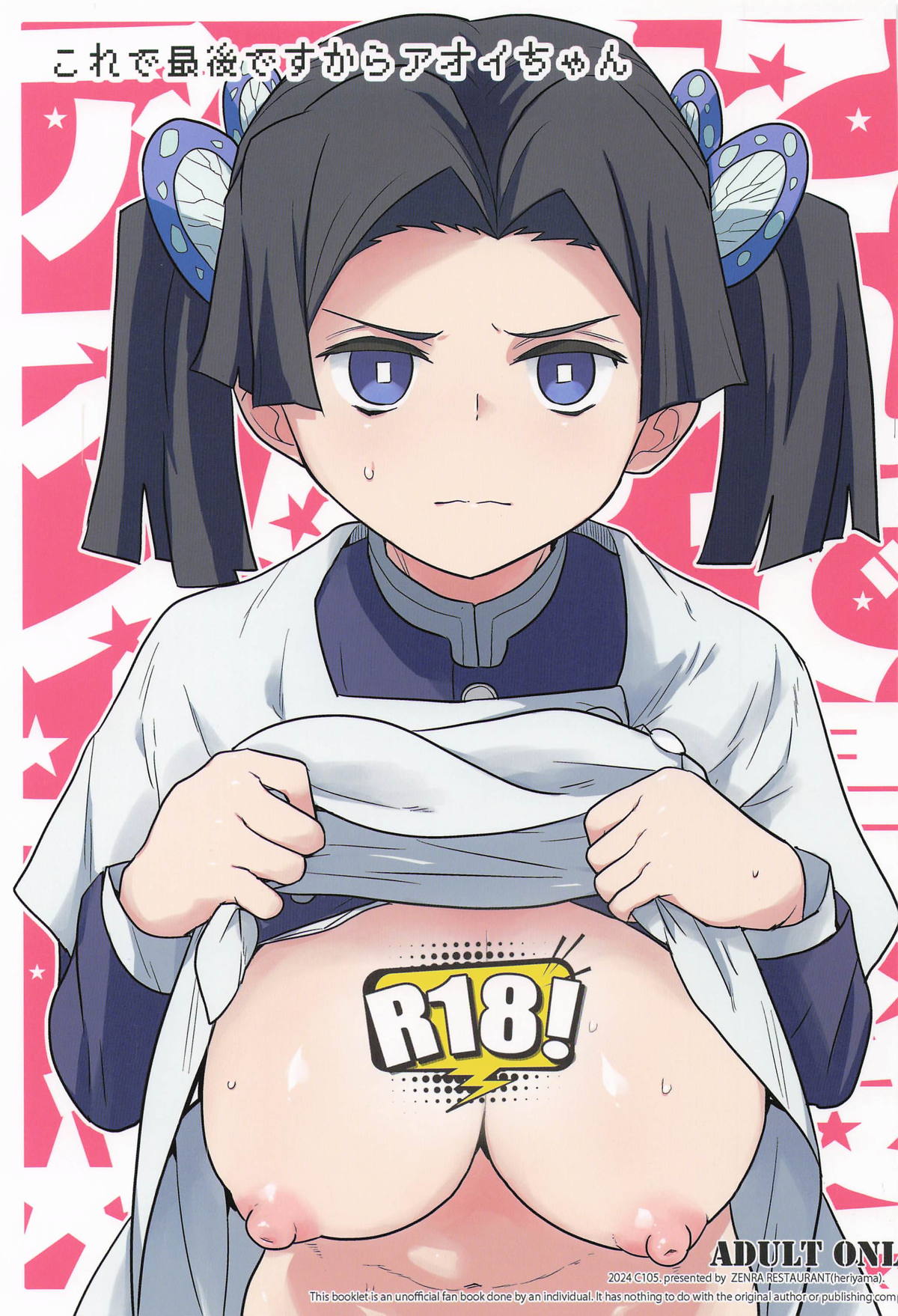 Kore de Saigo desu kara Aoi-chan - Page 1