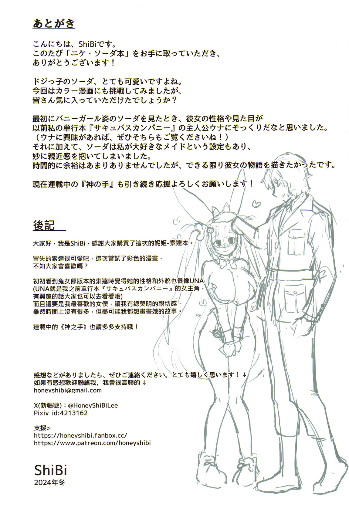 NIKKE-SODA EMOTIONAL SUPPORT page 20 featuring soda goddess of victory nikke parody - sole female sole male hentai manga - read online free