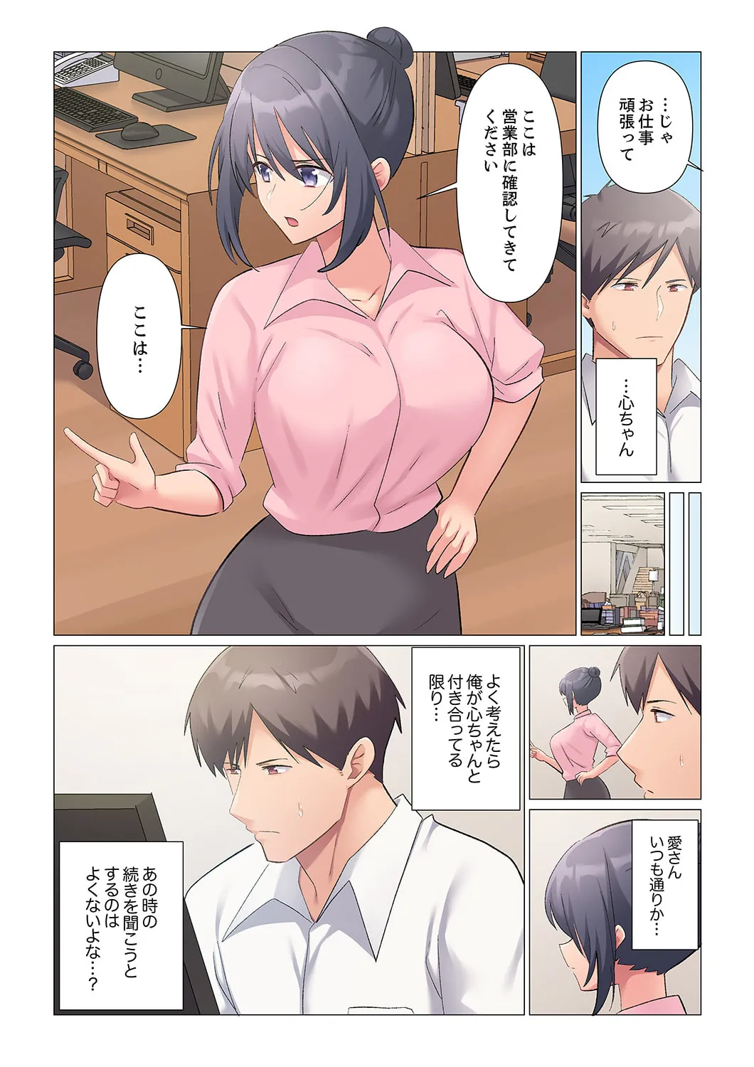 Sukinashi Onna Joshi, Irerarechuu. ~ Iji demo Zecchou o Mitomenai Taikyuu SEX 01-20 page 455 - business suit big breasts hentai manga - read online free
