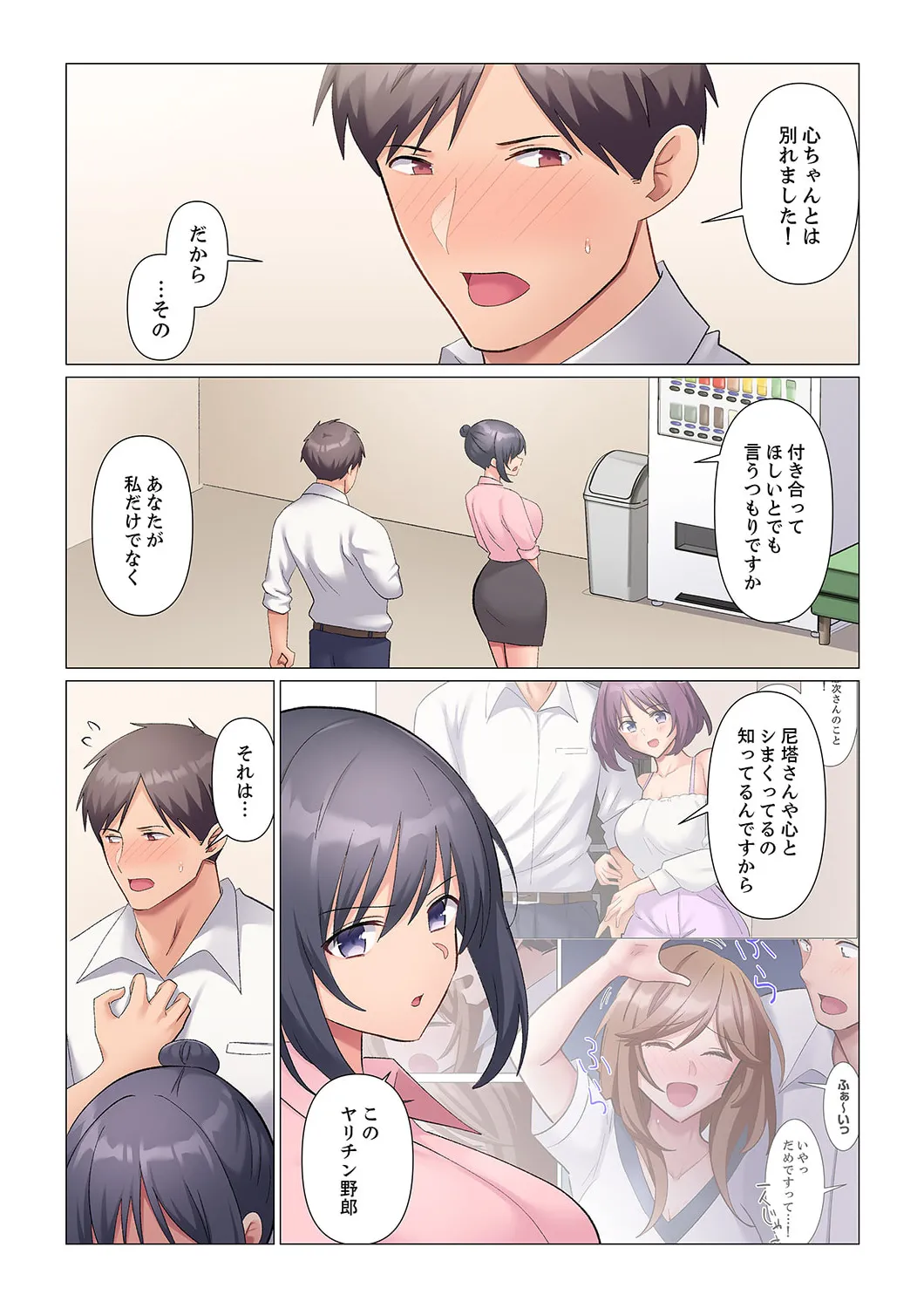 Sukinashi Onna Joshi, Irerarechuu. ~ Iji demo Zecchou o Mitomenai Taikyuu SEX 01-20 page 484 - sole male full color hentai manga - read online free