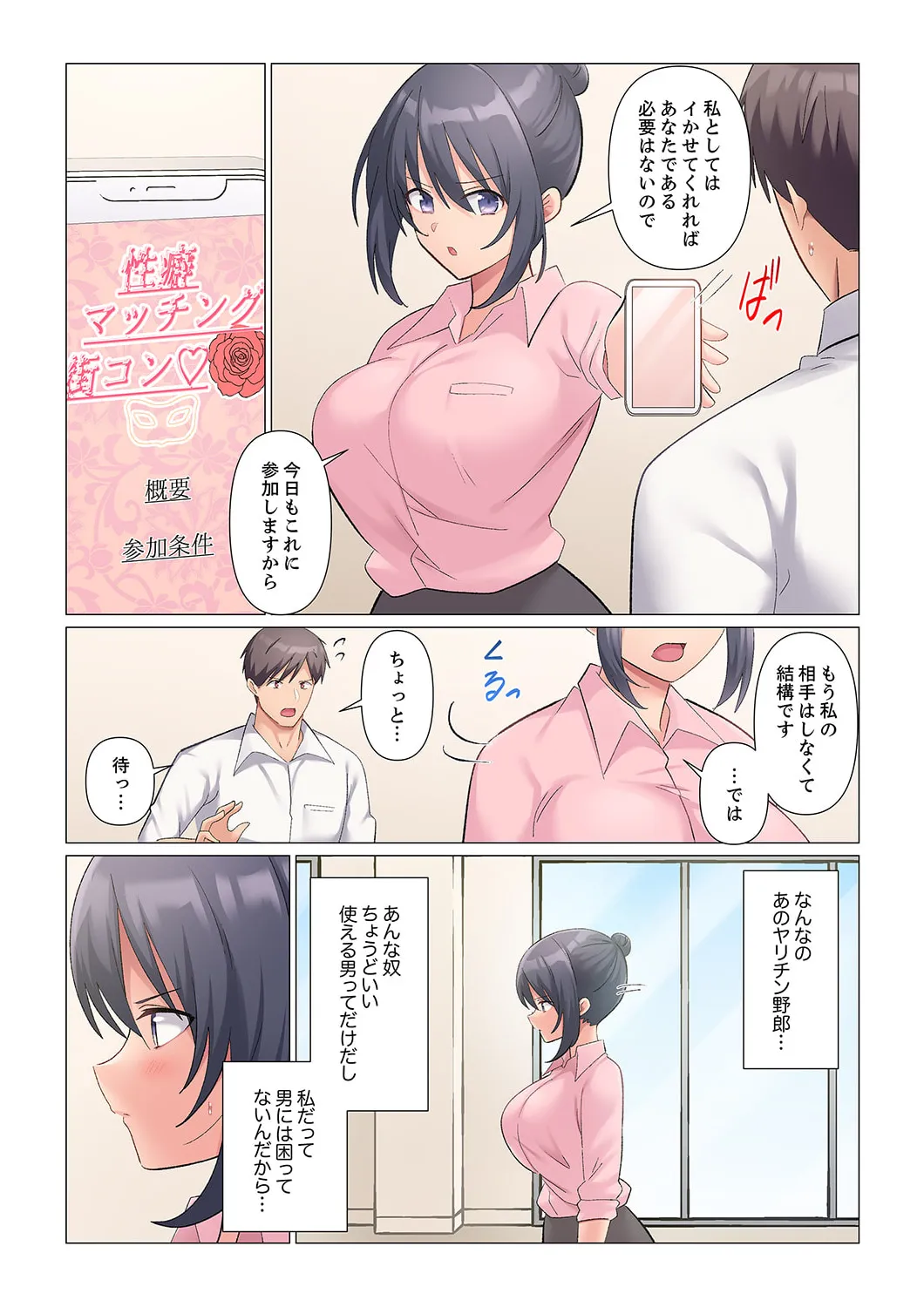 Sukinashi Onna Joshi, Irerarechuu. ~ Iji demo Zecchou o Mitomenai Taikyuu SEX 01-20 page 485 - business suit big breasts hentai manga - read online free