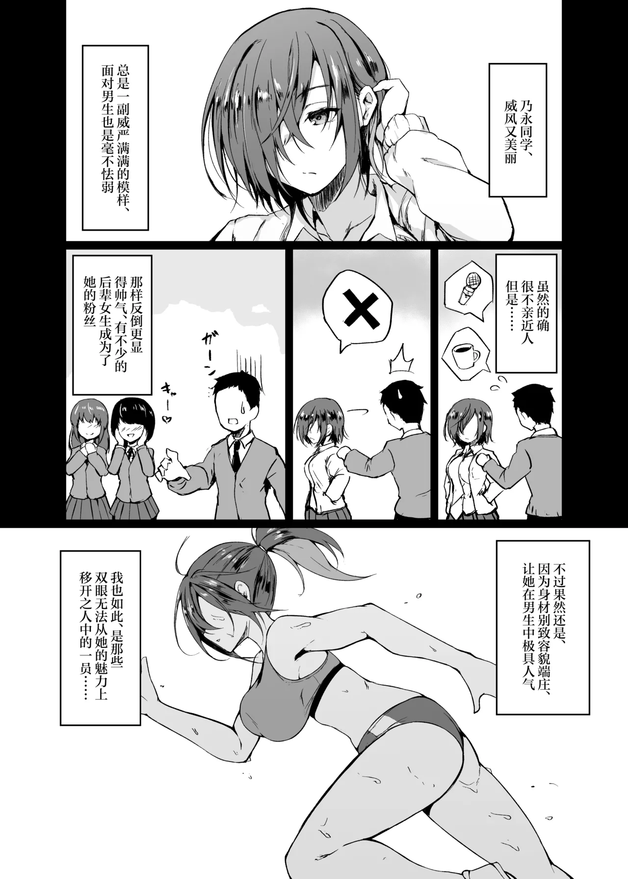 [Fumihako (Shiro Maru)] Do M na JK Nonaga-chan - Masochistic schoolgirl Nonaga-chan [Chinese] [Digital] - Page 3