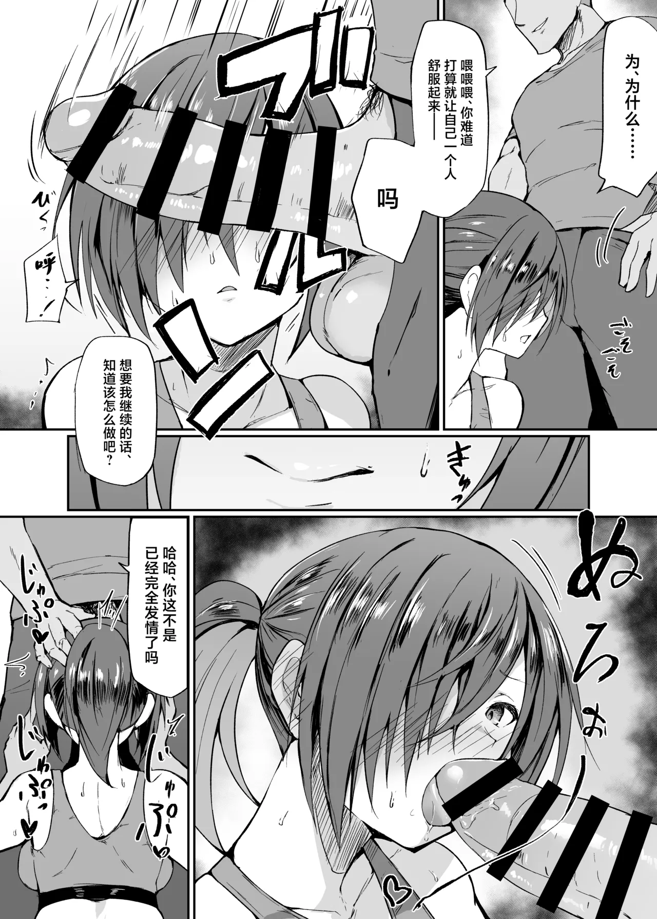[Fumihako (Shiro Maru)] Do M na JK Nonaga-chan - Masochistic schoolgirl Nonaga-chan [Chinese] [Digital] page 9 original parody - sole female sole male hentai manga - read online free