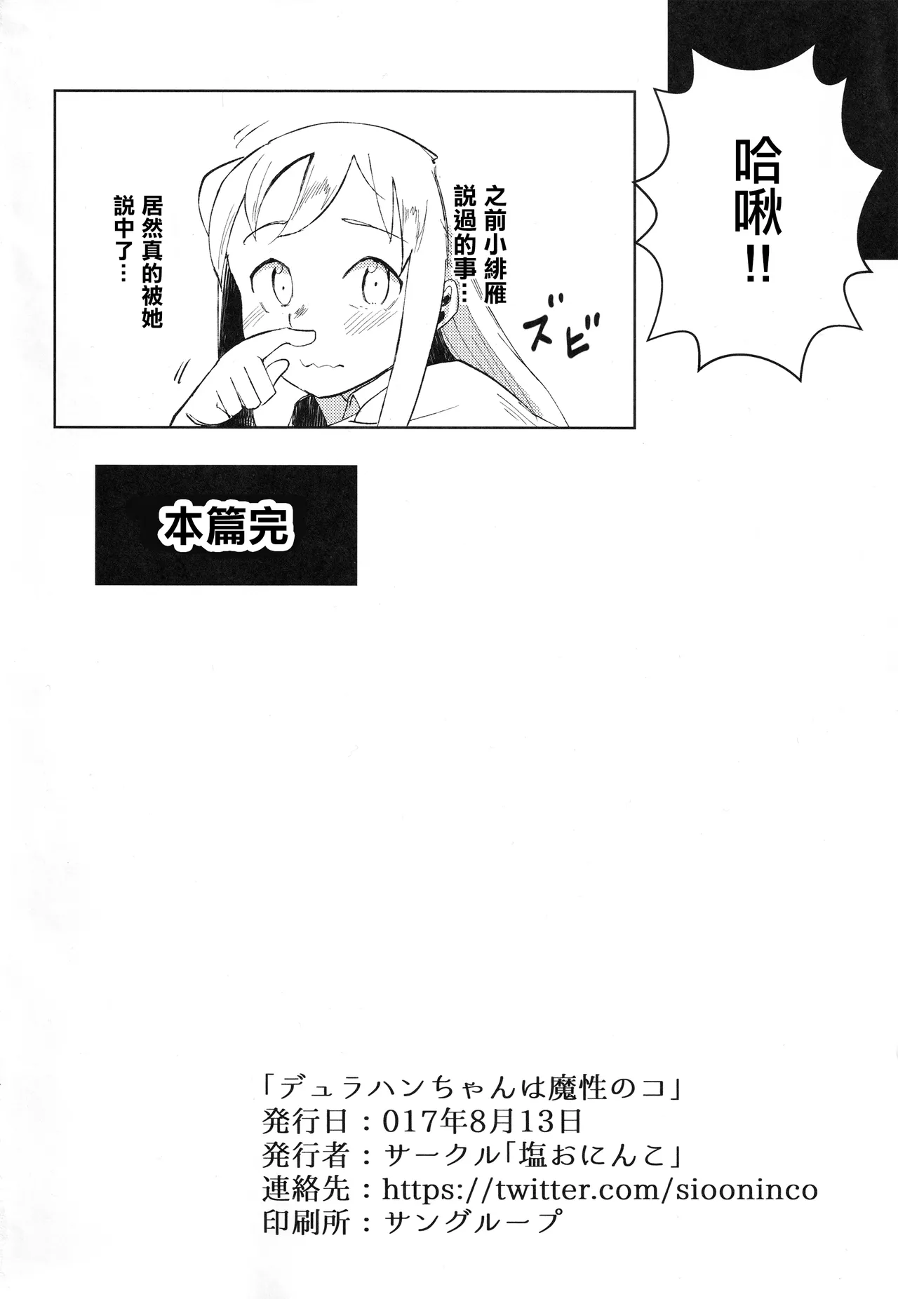 Dullahan-chan wa Mashou no Ko | 無頭騎士醬是魔性之子 page 19 featuring tetsuo takahashi demi-chan wa kataritai parody - sole female sole male hentai manga - read online free